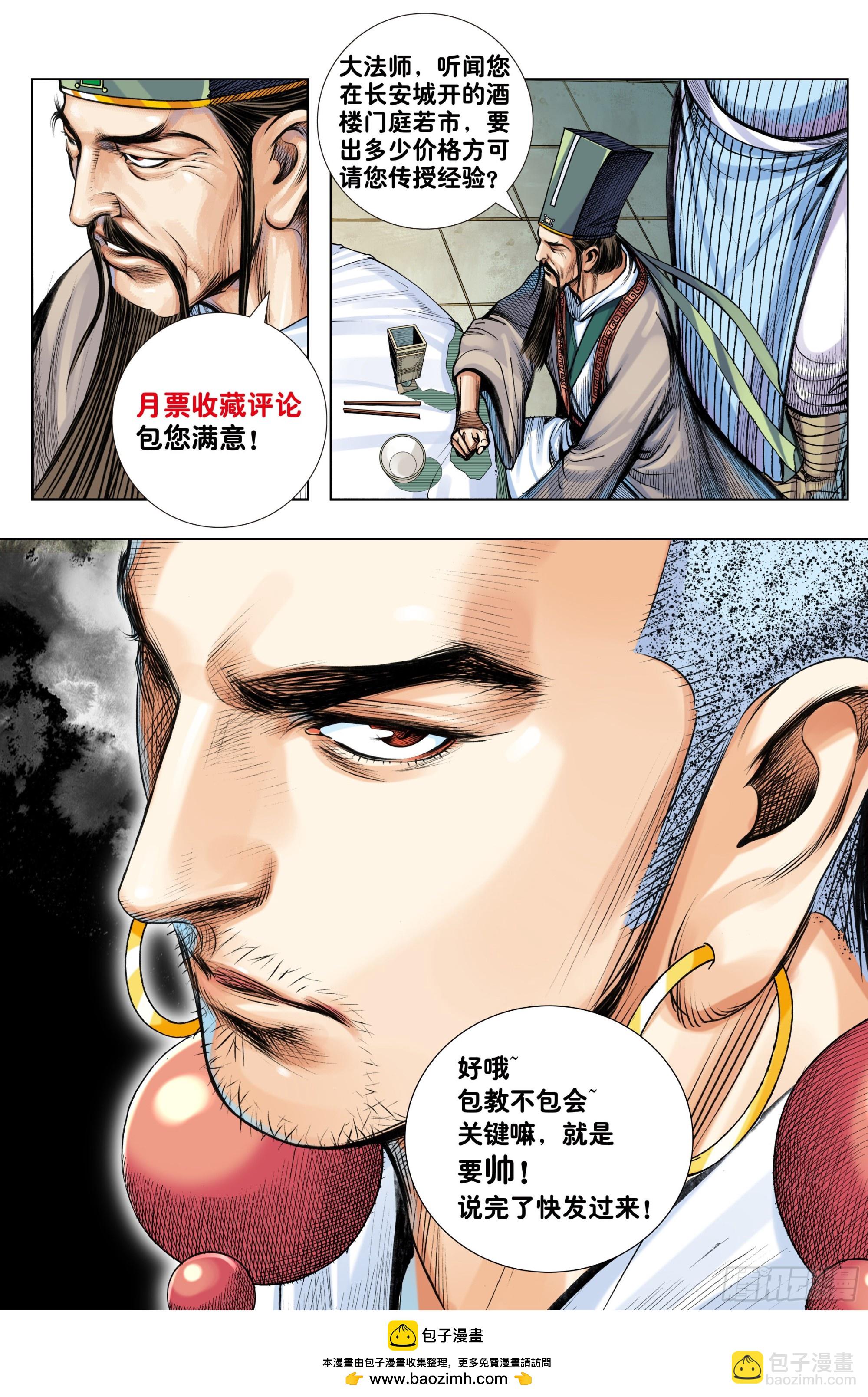 第42话：神魔同体-第43话