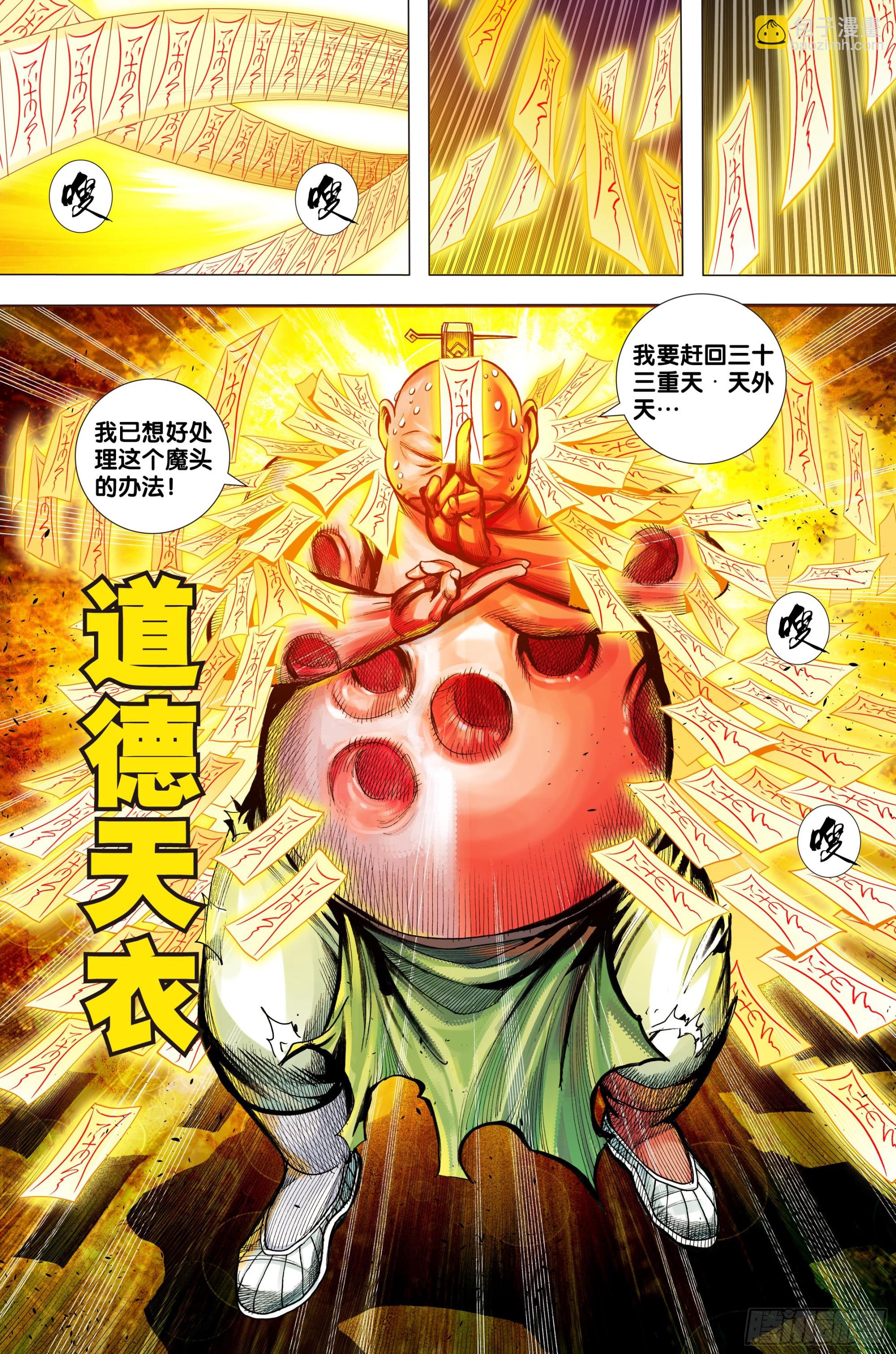 第42话：神魔同体-第43话