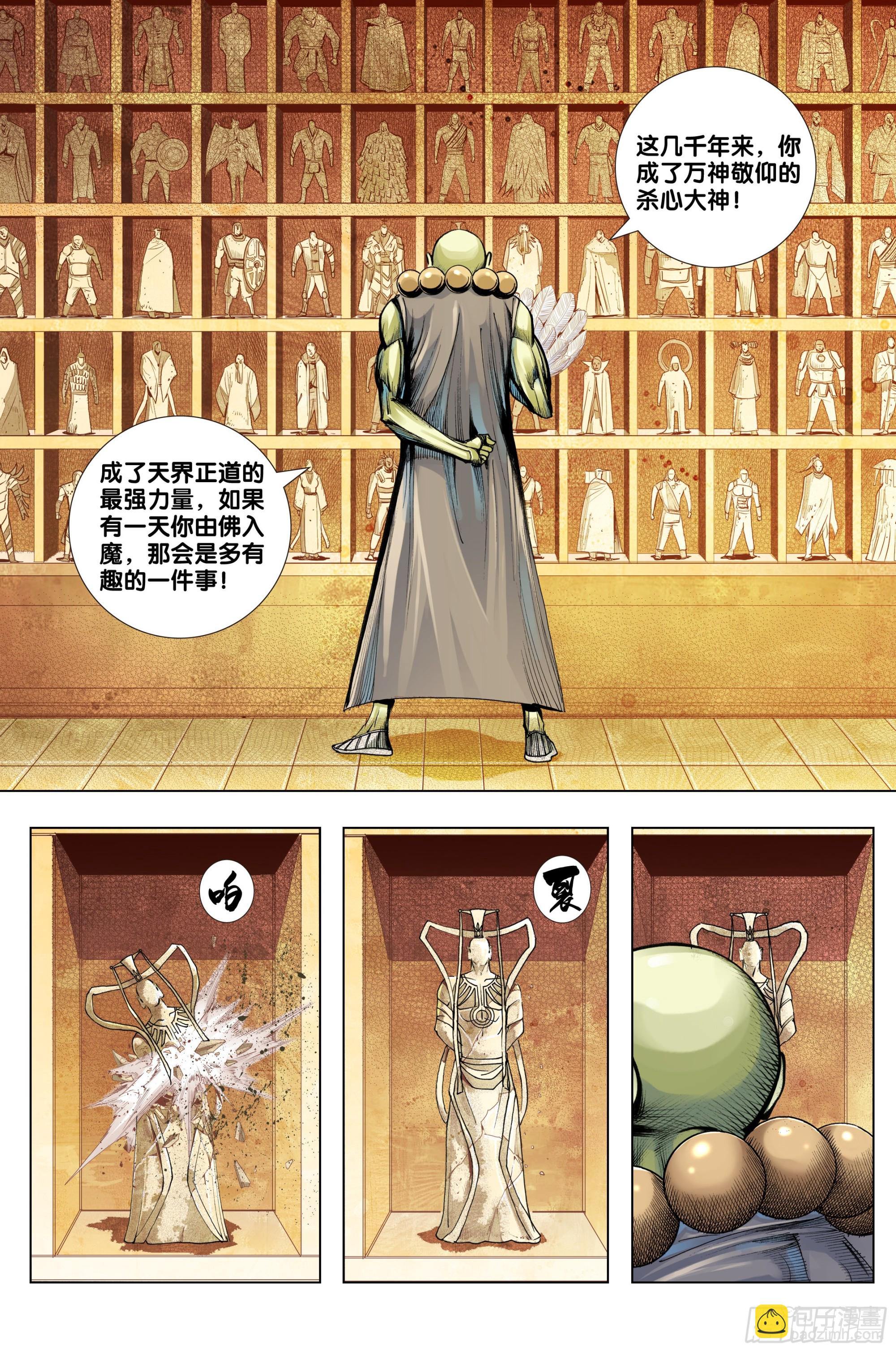 第44话：真身&middot;替身-第45话