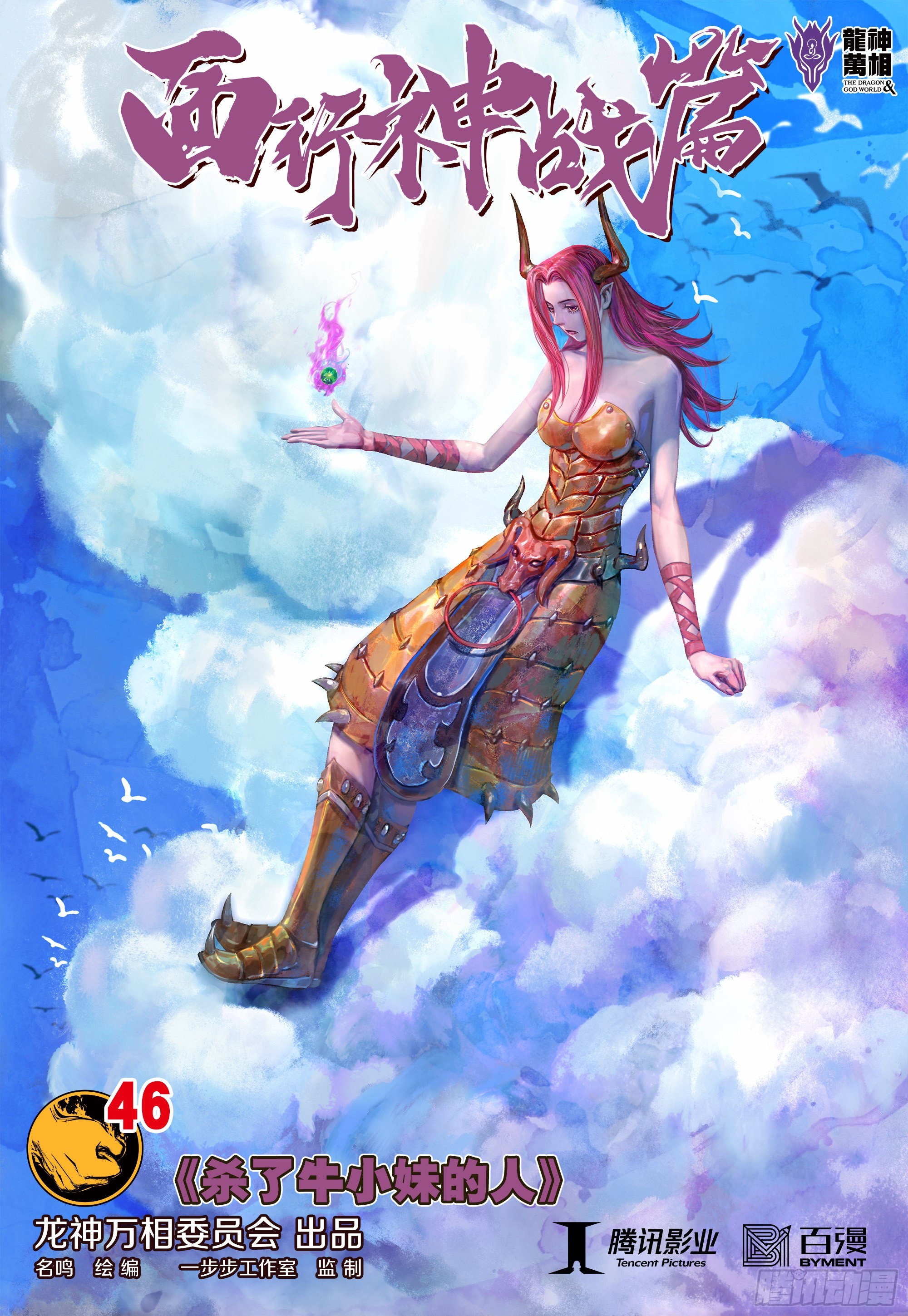 第46话：杀了牛小妹的人-第47话