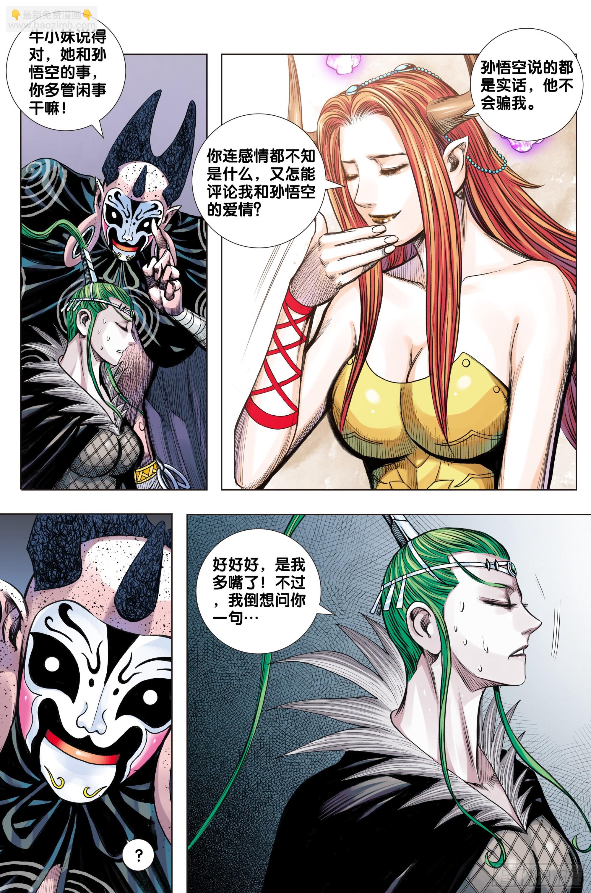 第46话：杀了牛小妹的人-第47话