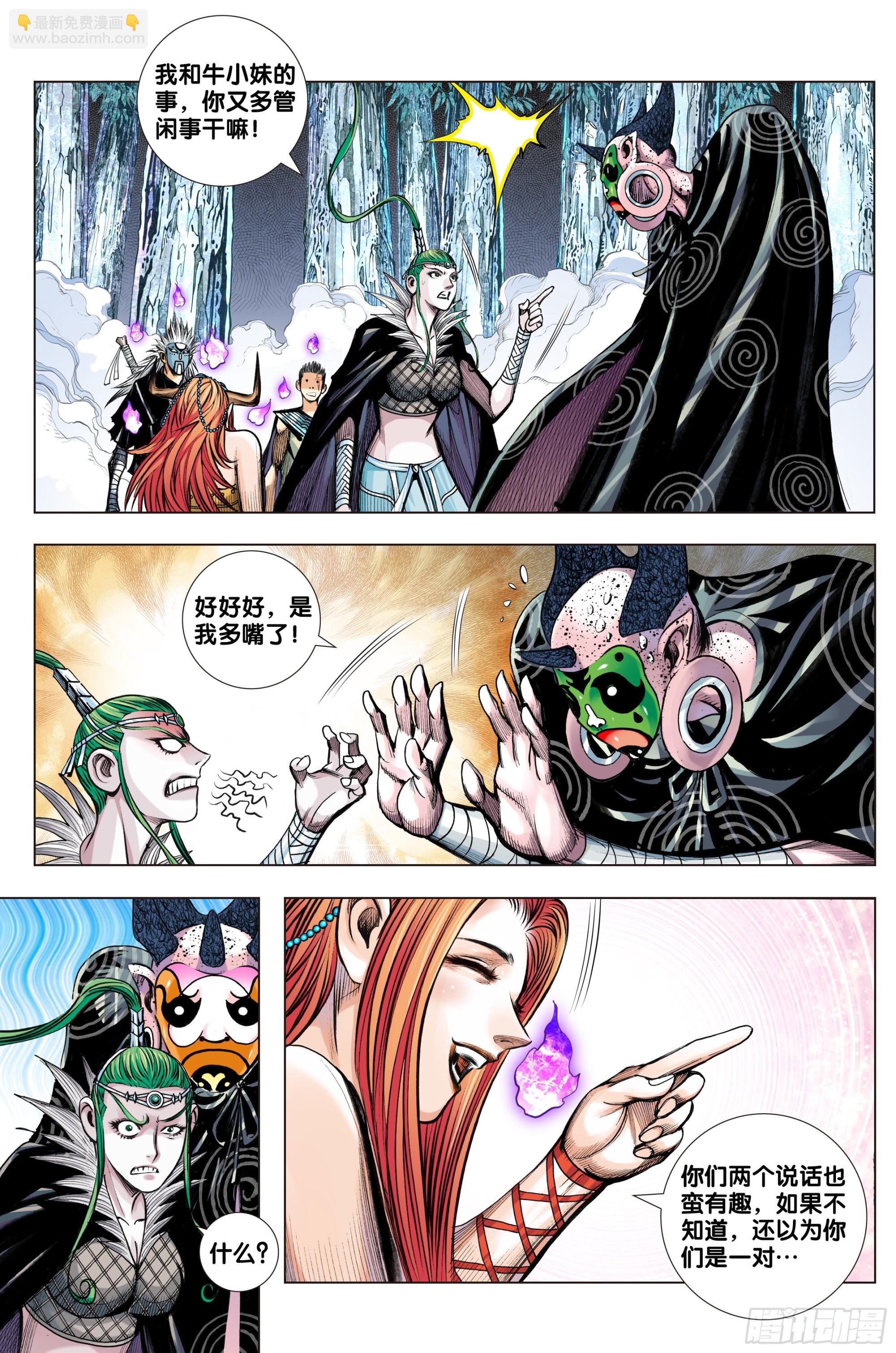 第46话：杀了牛小妹的人-第47话
