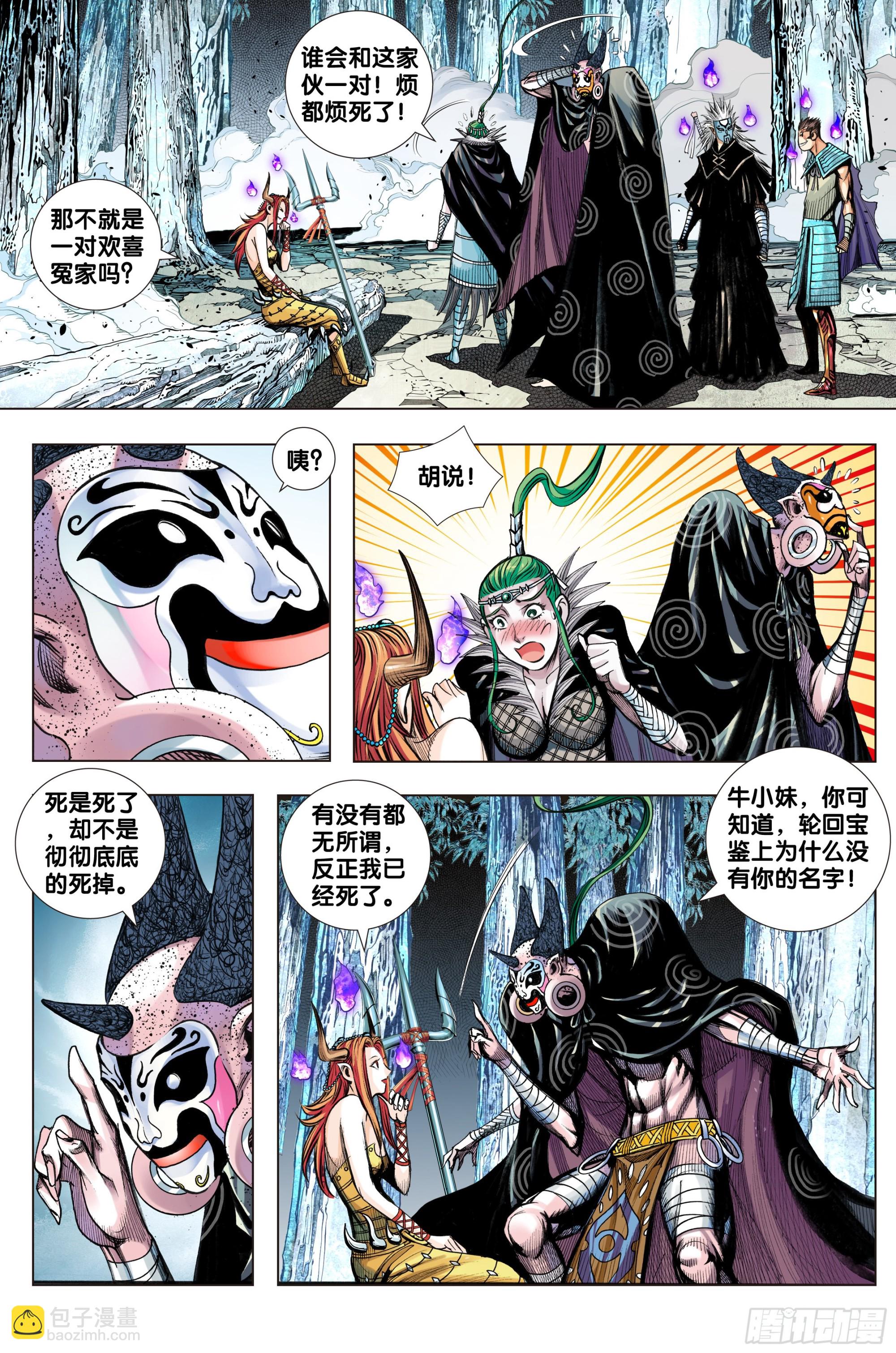 第46话：杀了牛小妹的人-第47话
