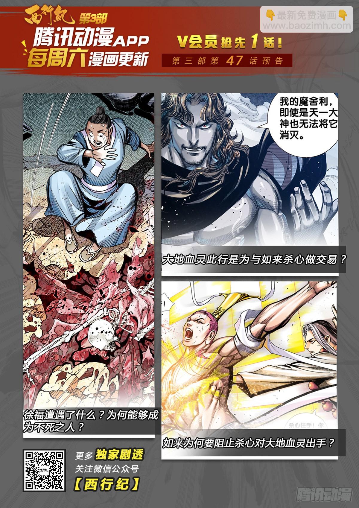 第46话：杀了牛小妹的人-第47话