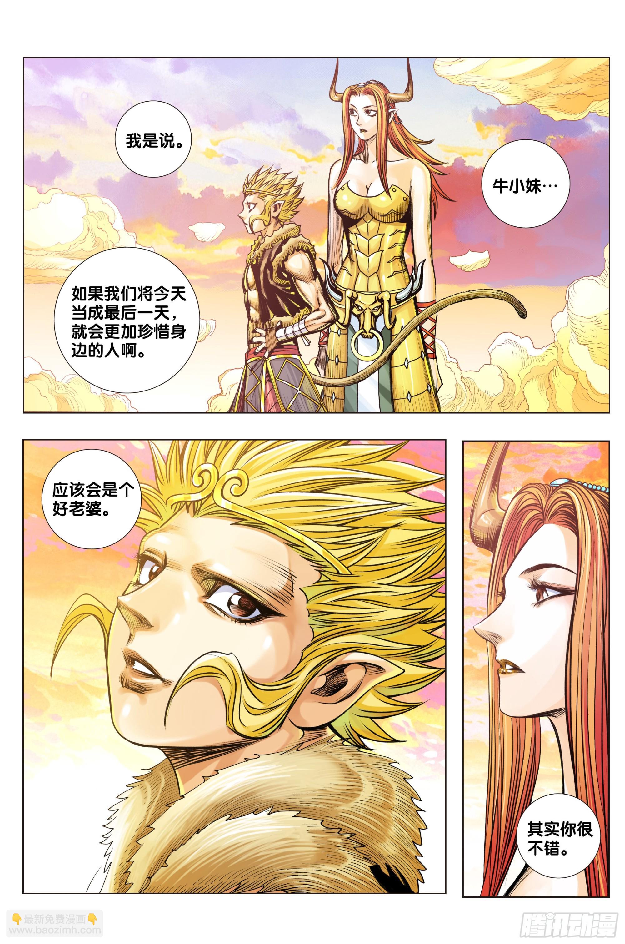 第46话：杀了牛小妹的人-第47话