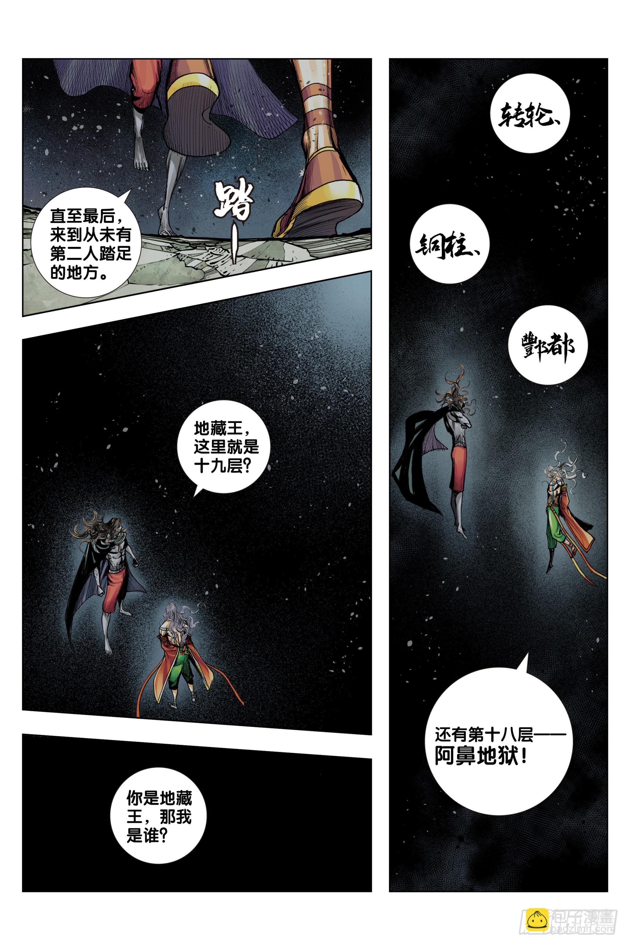 第48话：佛中魔-第49话