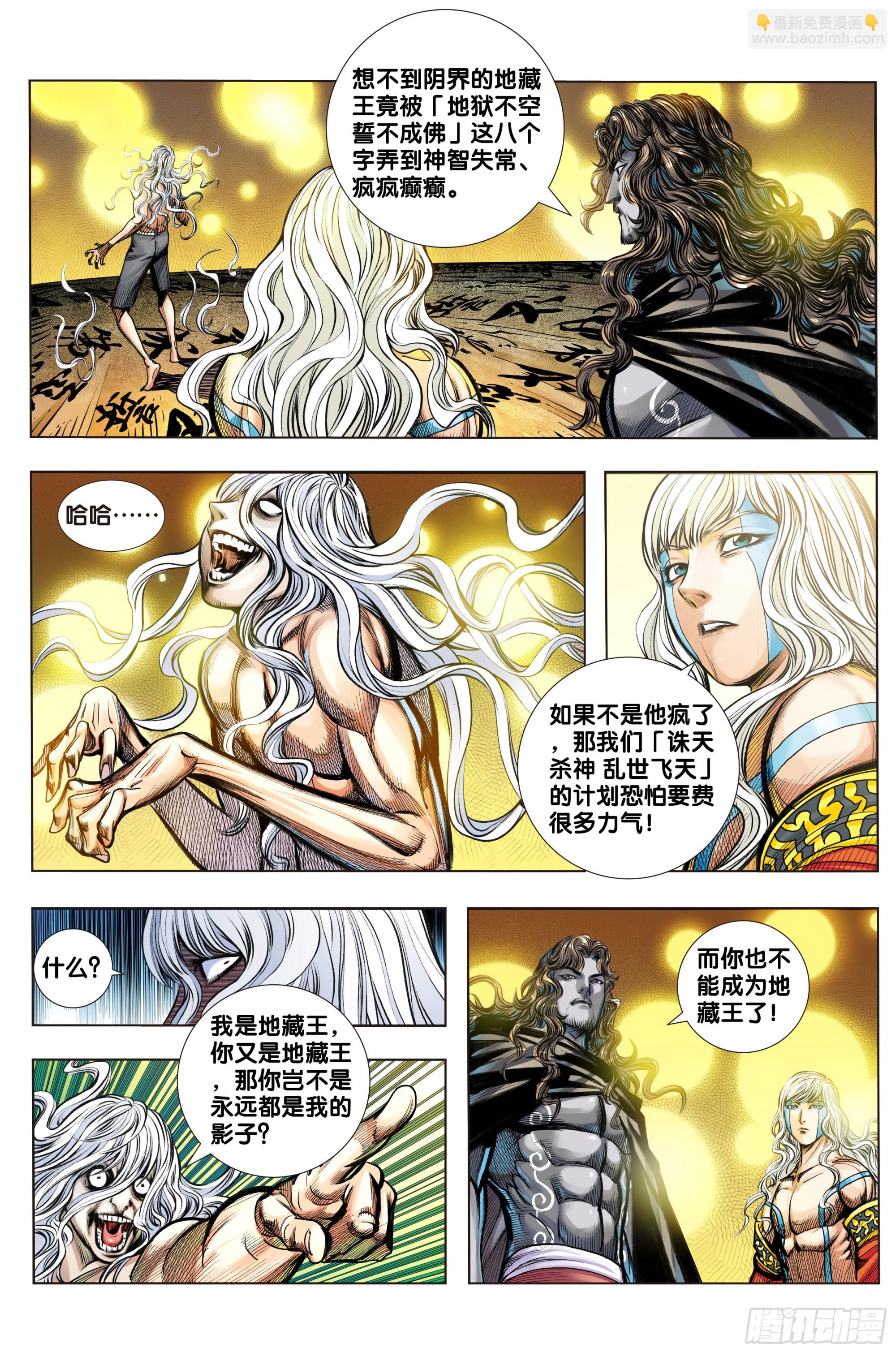 第48话：佛中魔-第49话