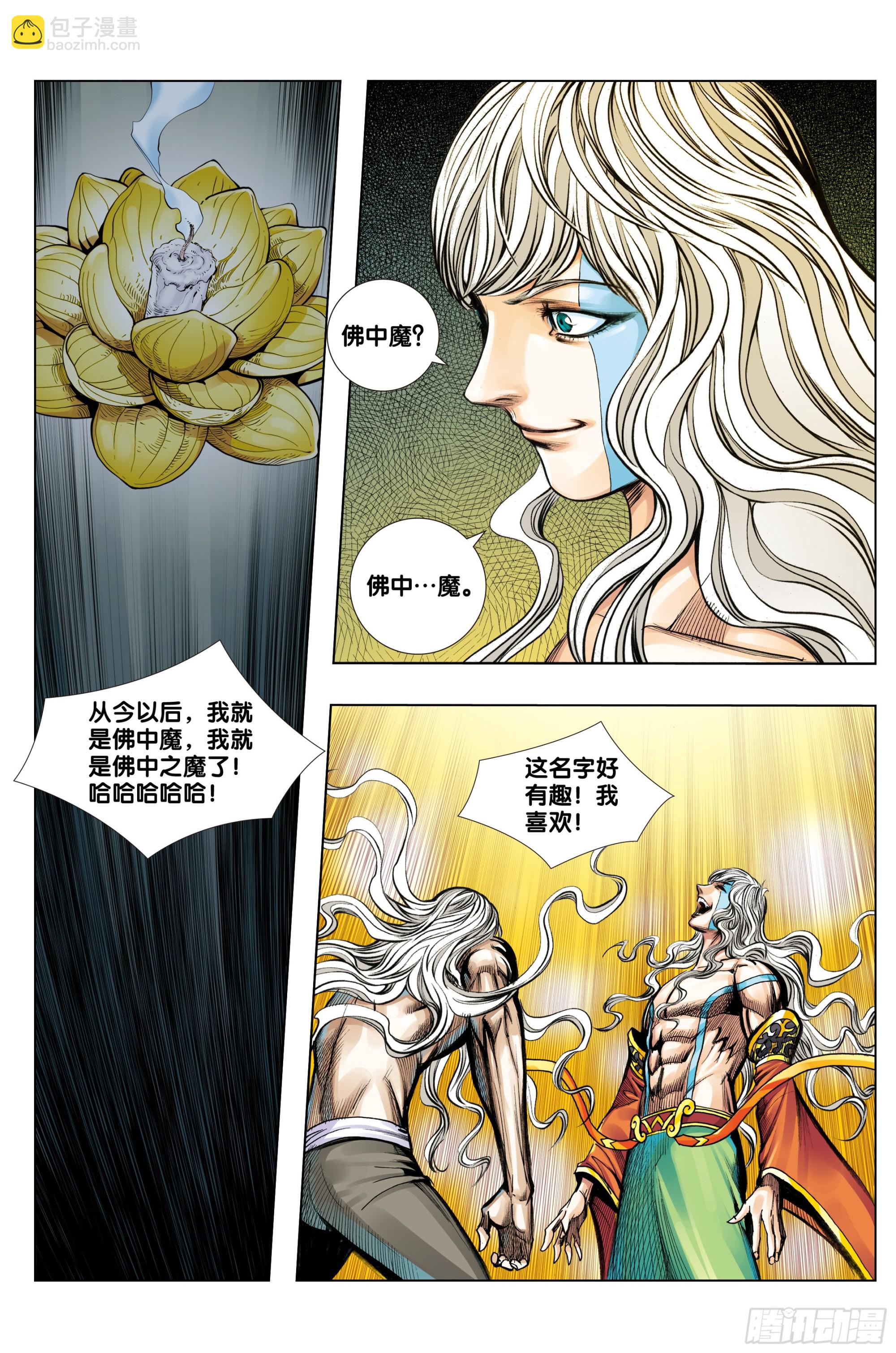 第48话：佛中魔-第49话