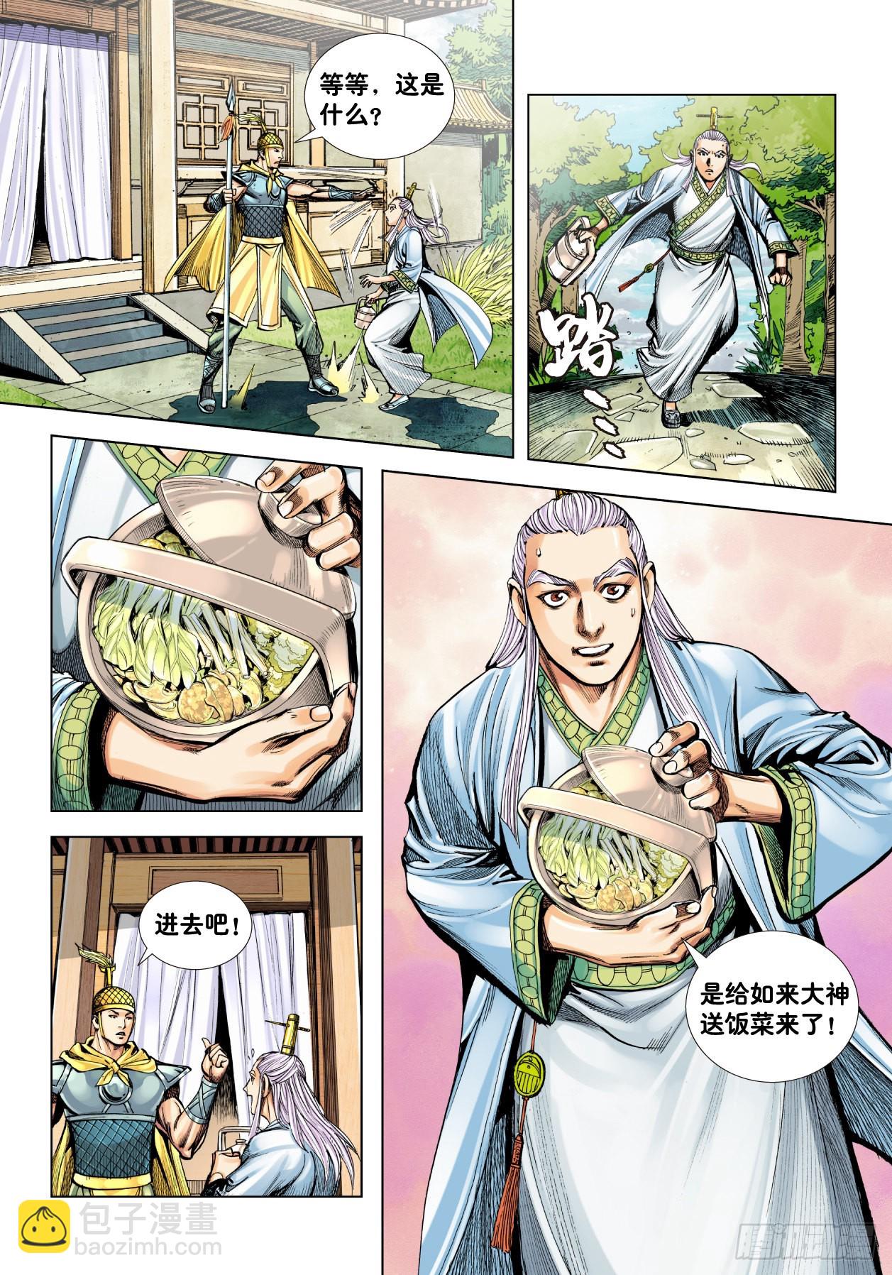 第4回：秘密练兵-第5话