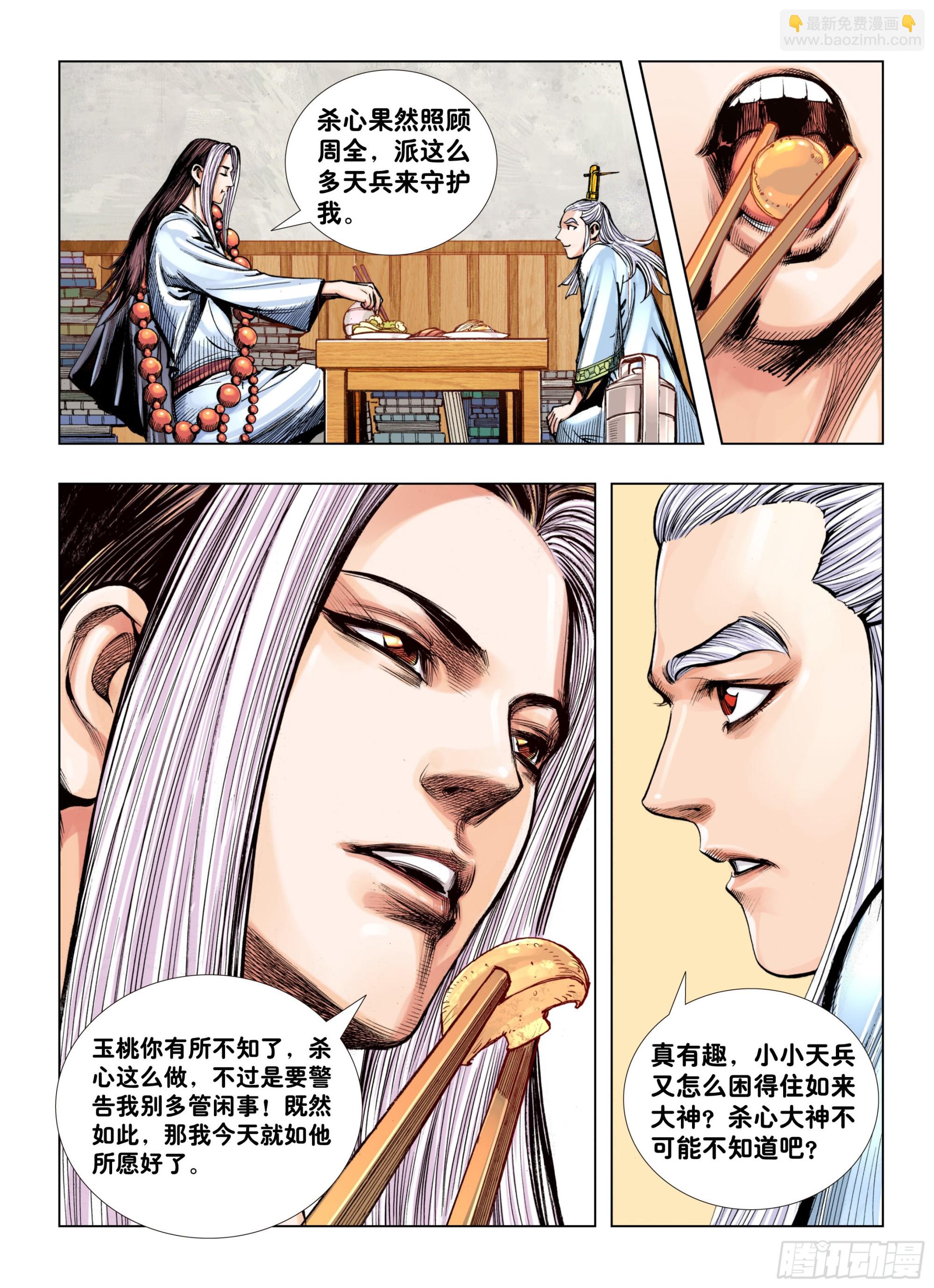 第4回：秘密练兵-第5话