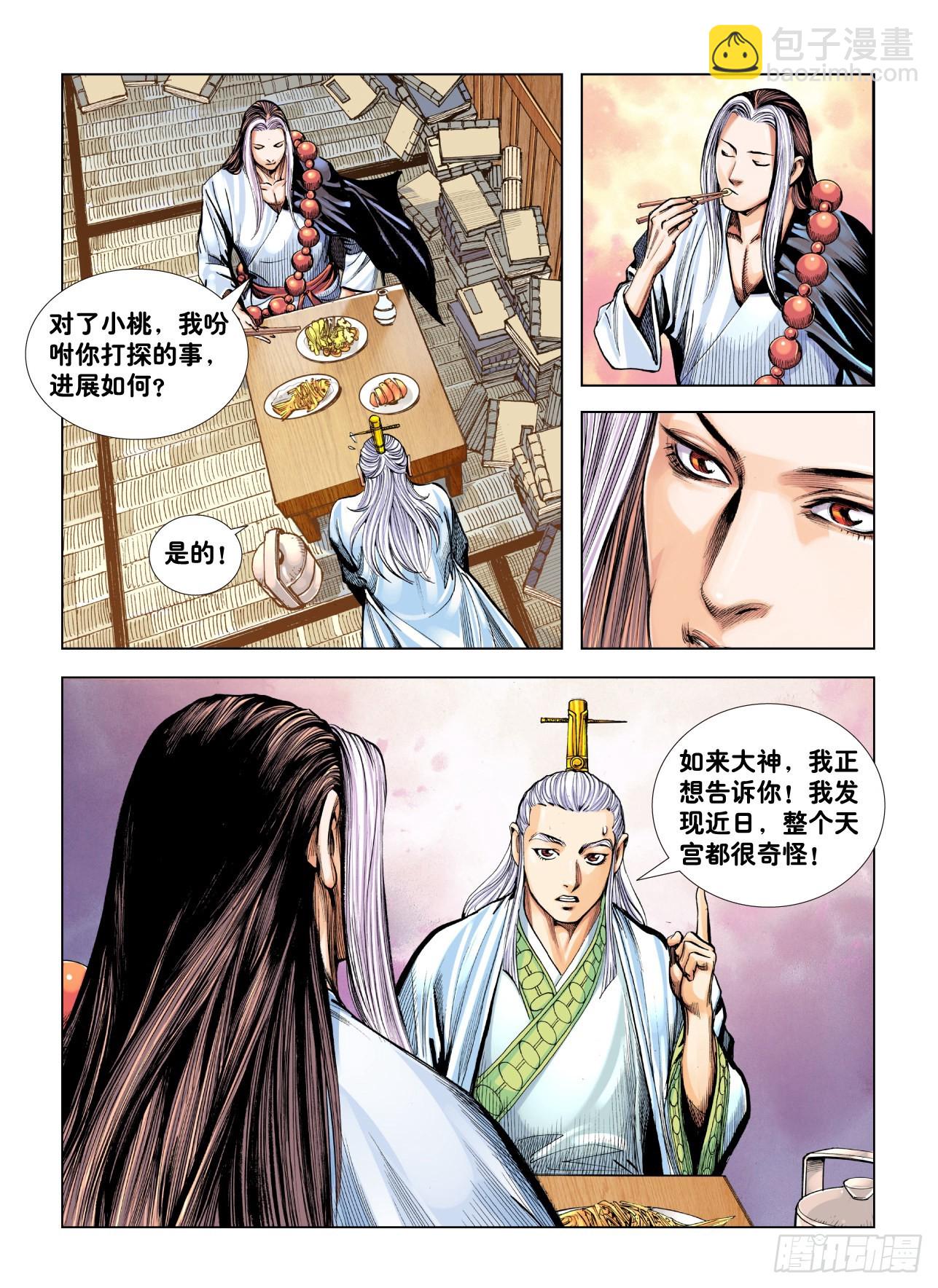 第4回：秘密练兵-第5话