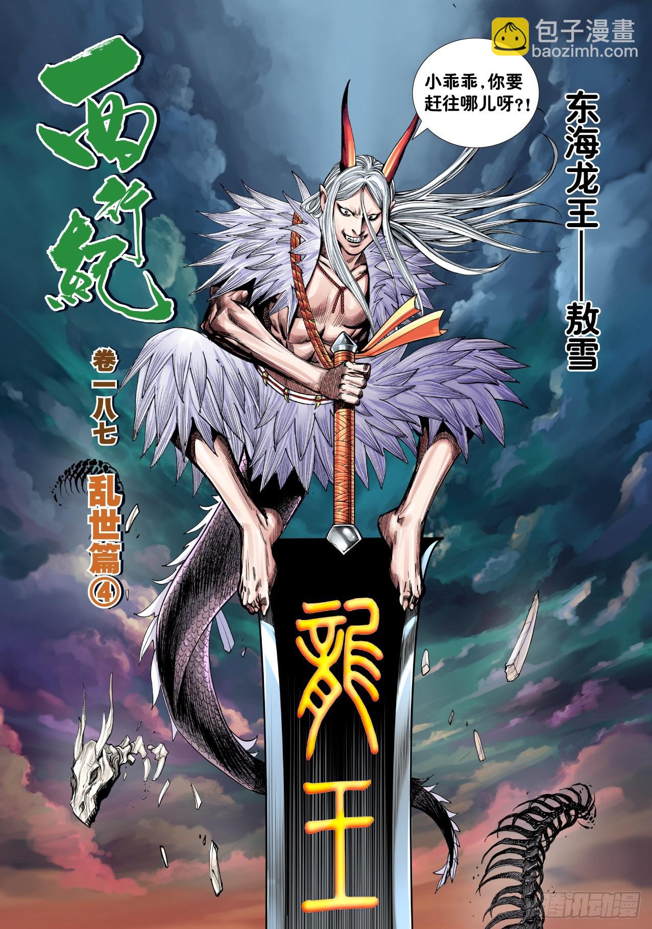 第4回：秘密练兵-第5话