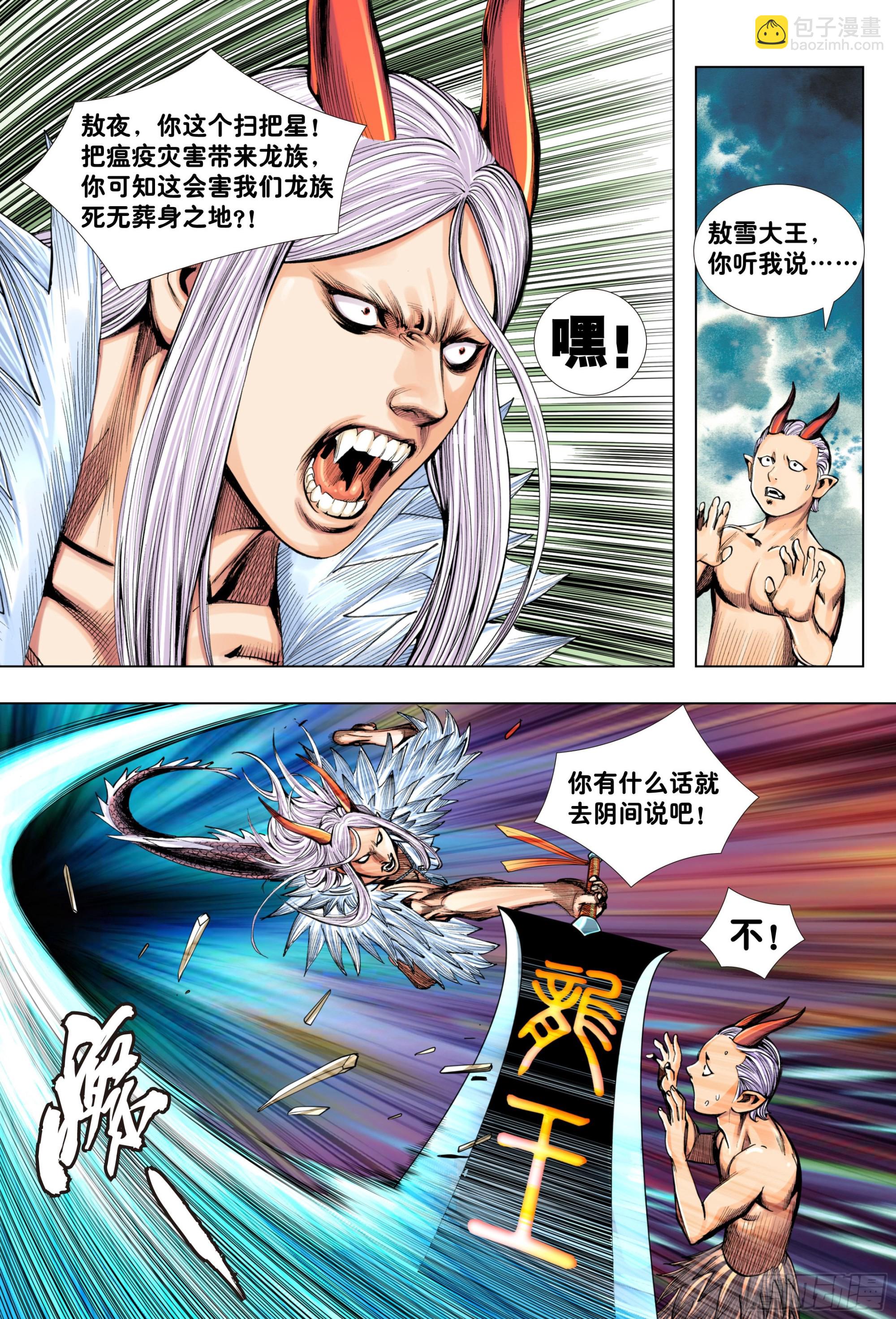 第4回：秘密练兵-第5话