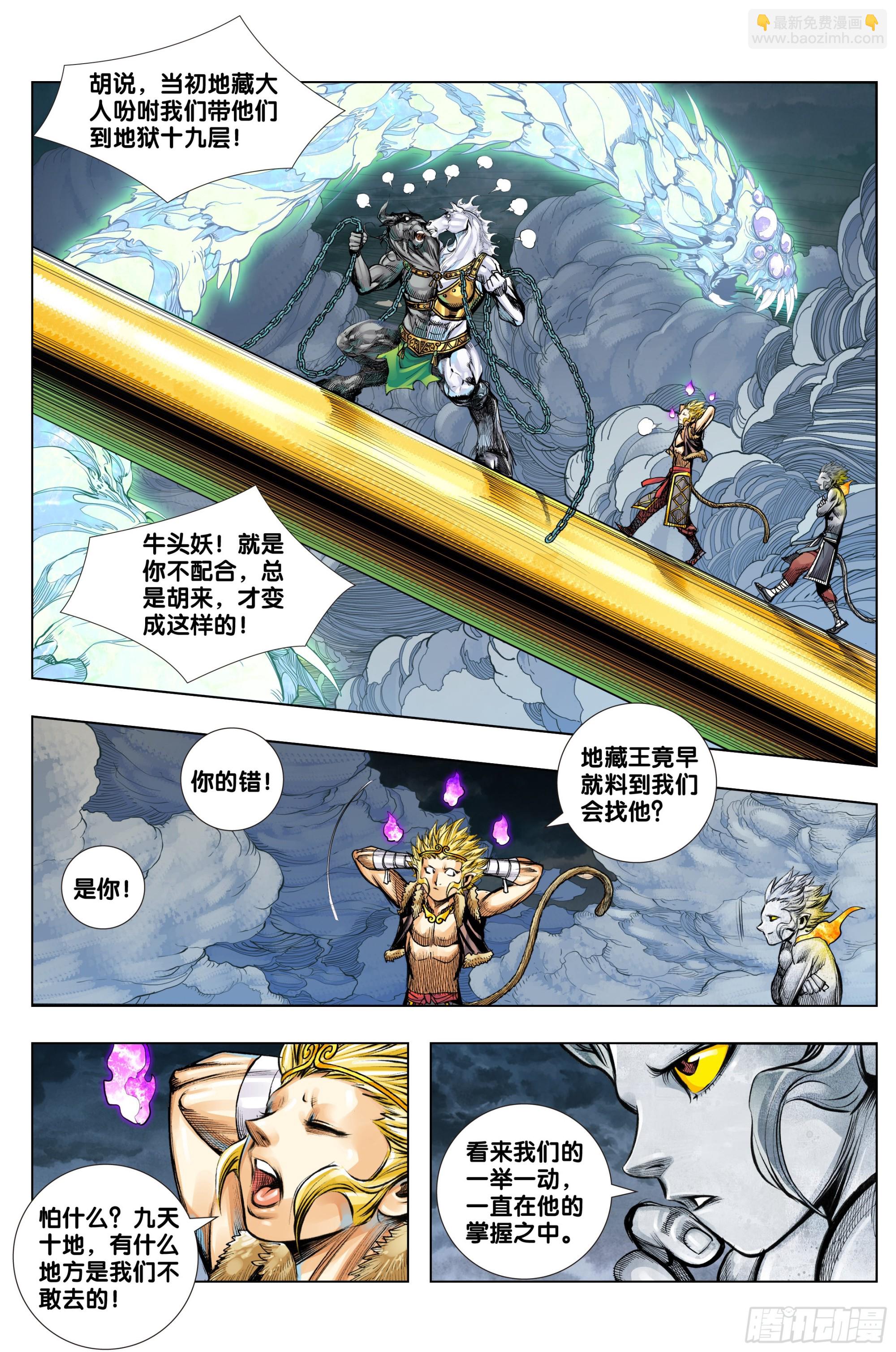 第50话：长生墓地-第51话