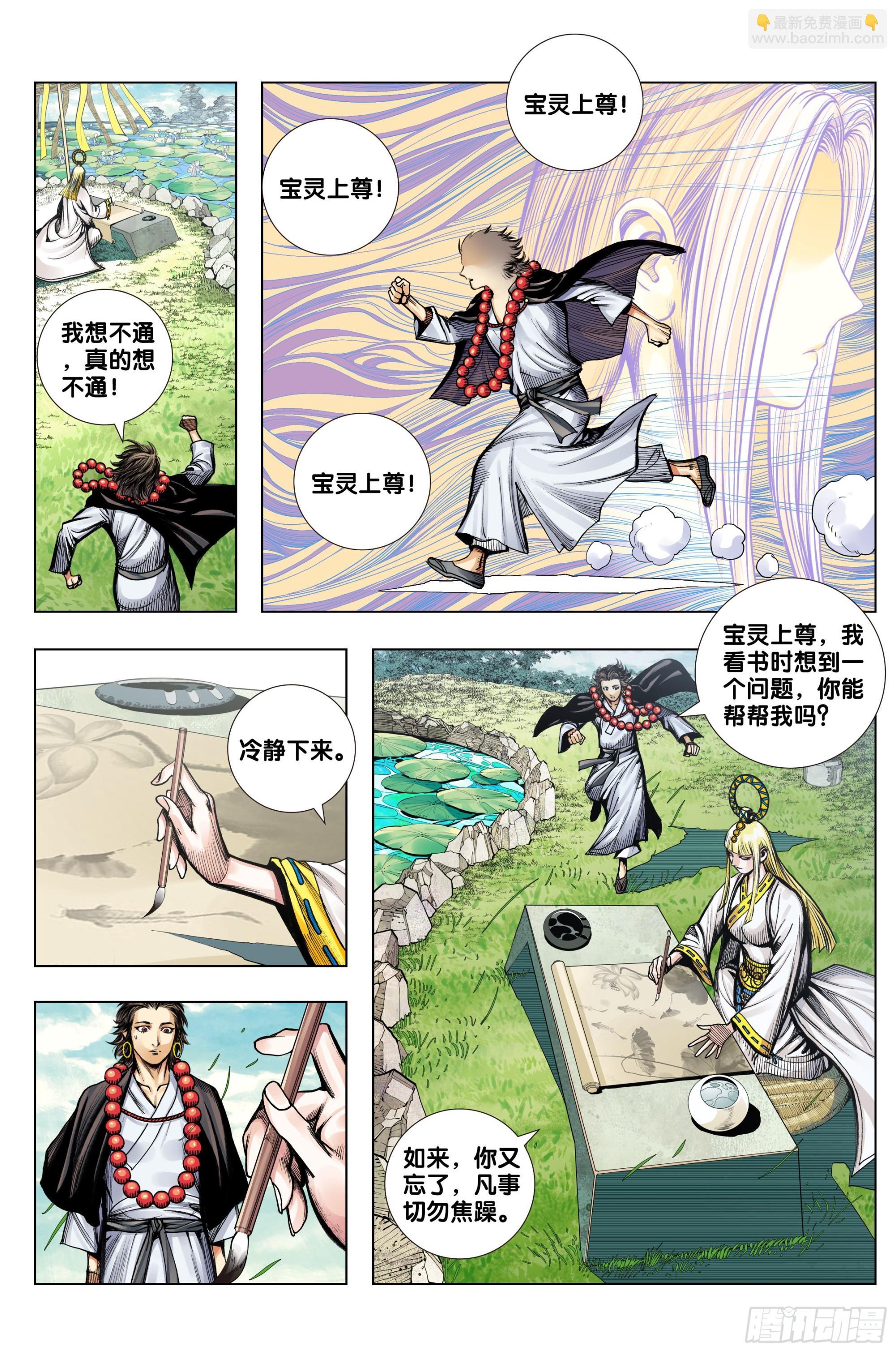 第50话：长生墓地-第51话