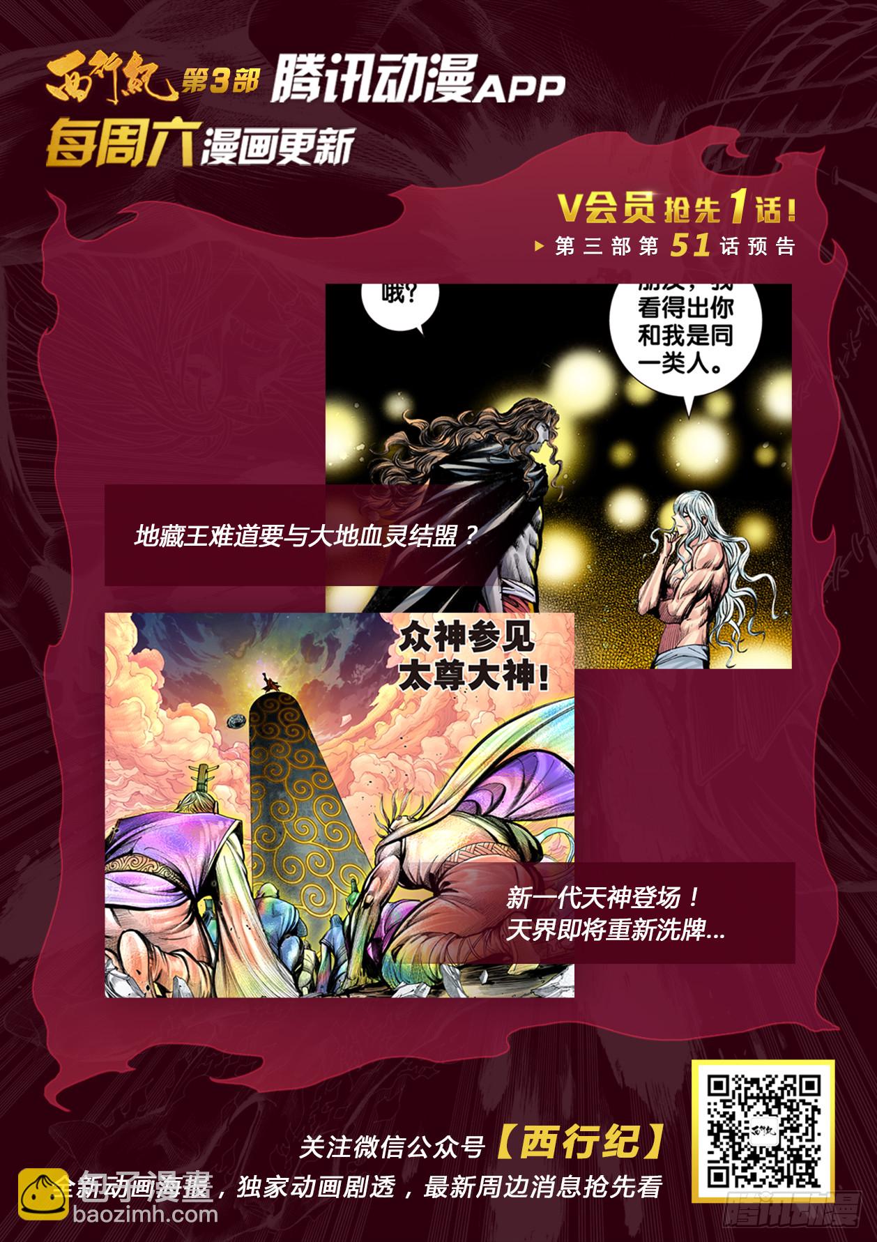 第50话：长生墓地-第51话