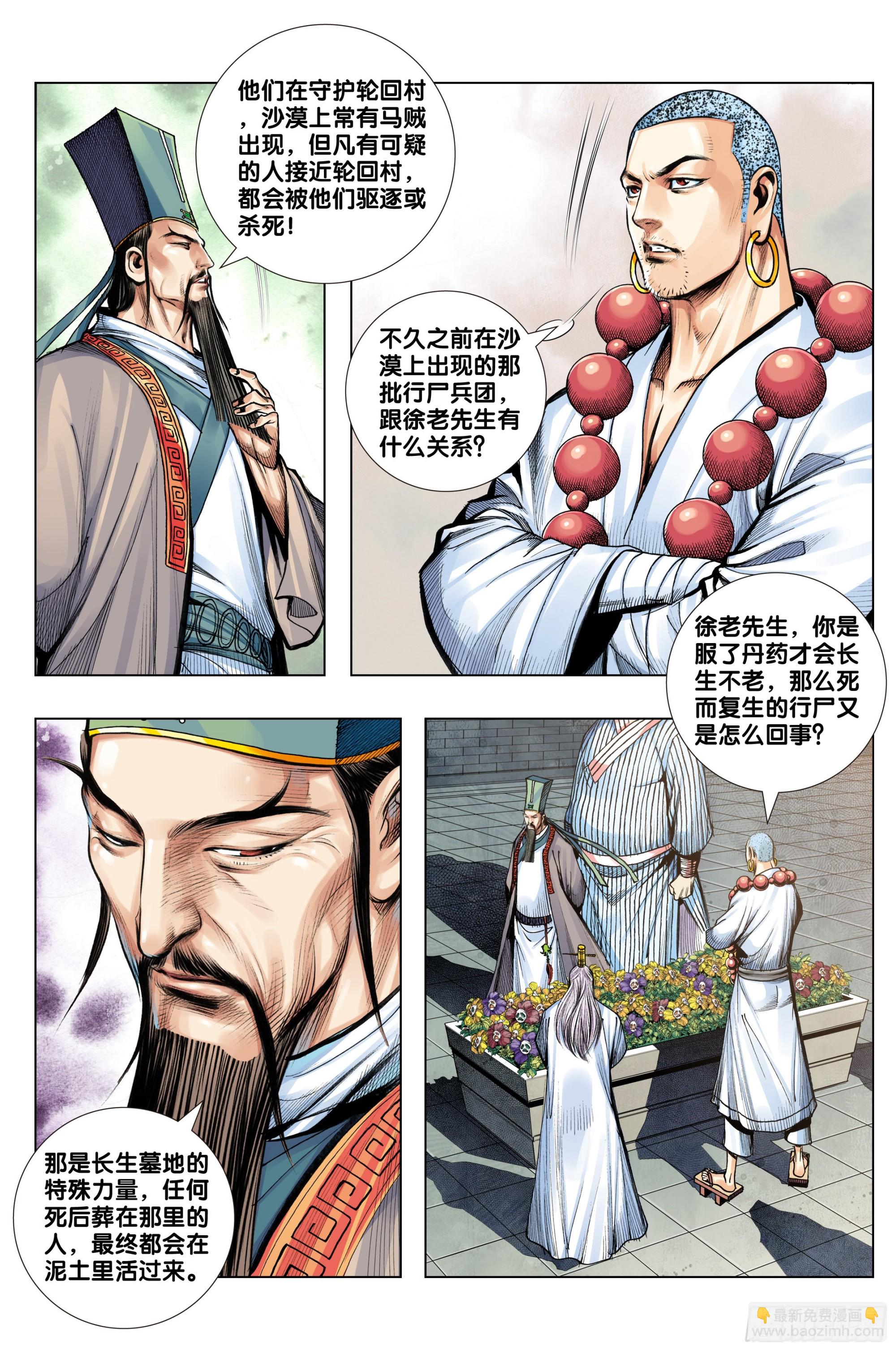 第50话：长生墓地-第51话