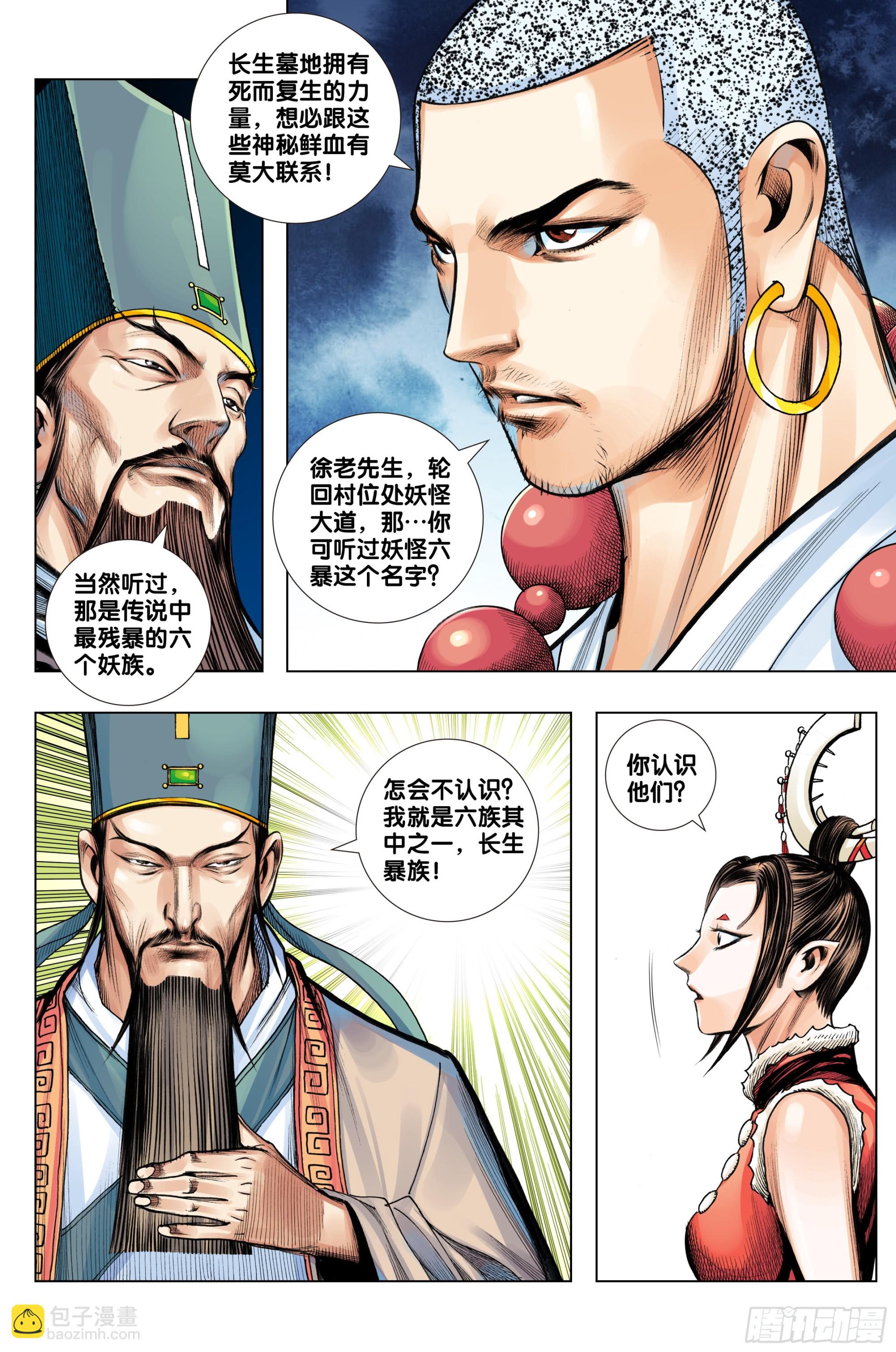 第52话：长生暴族-第53话