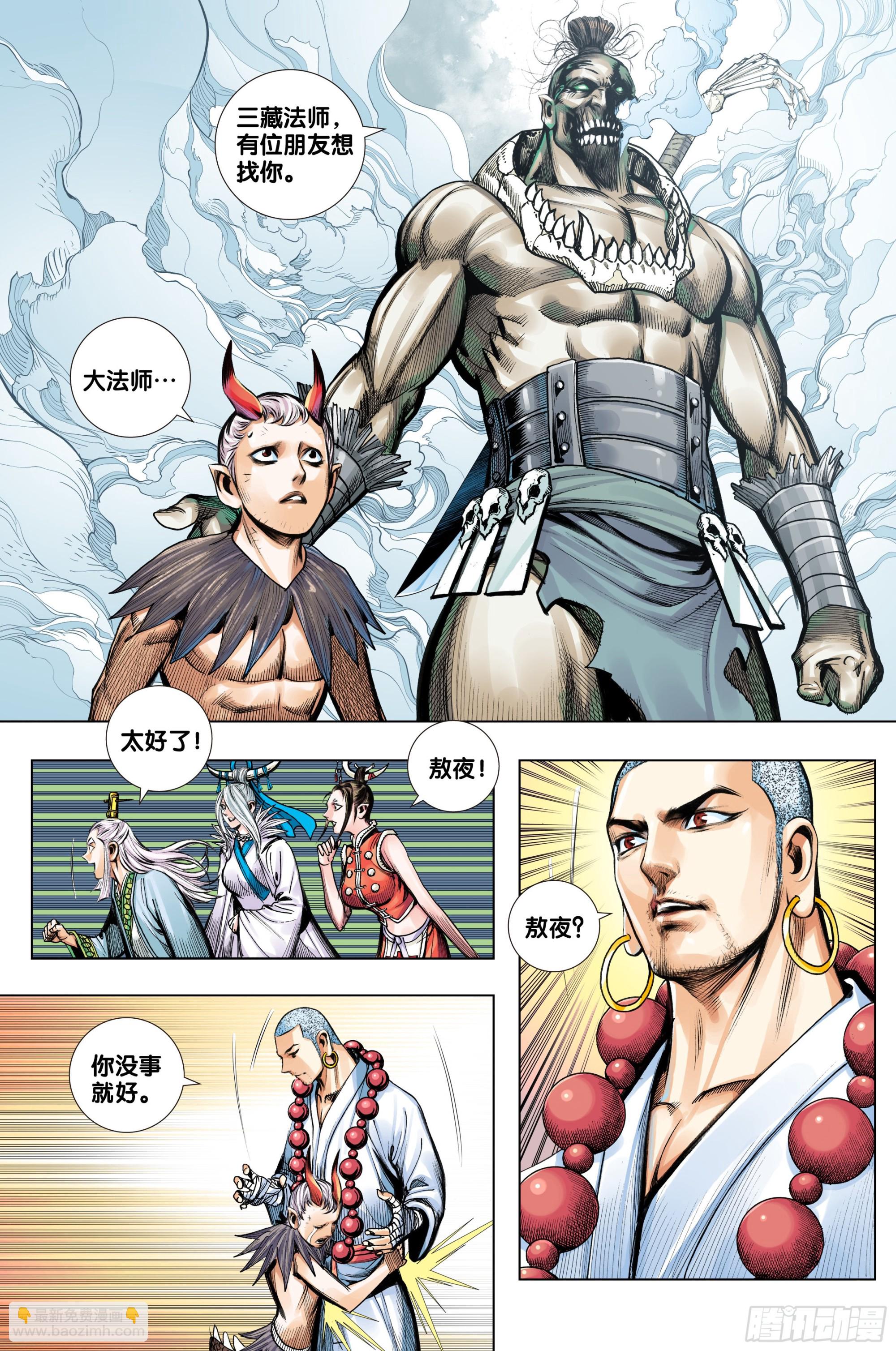 第52话：长生暴族-第53话