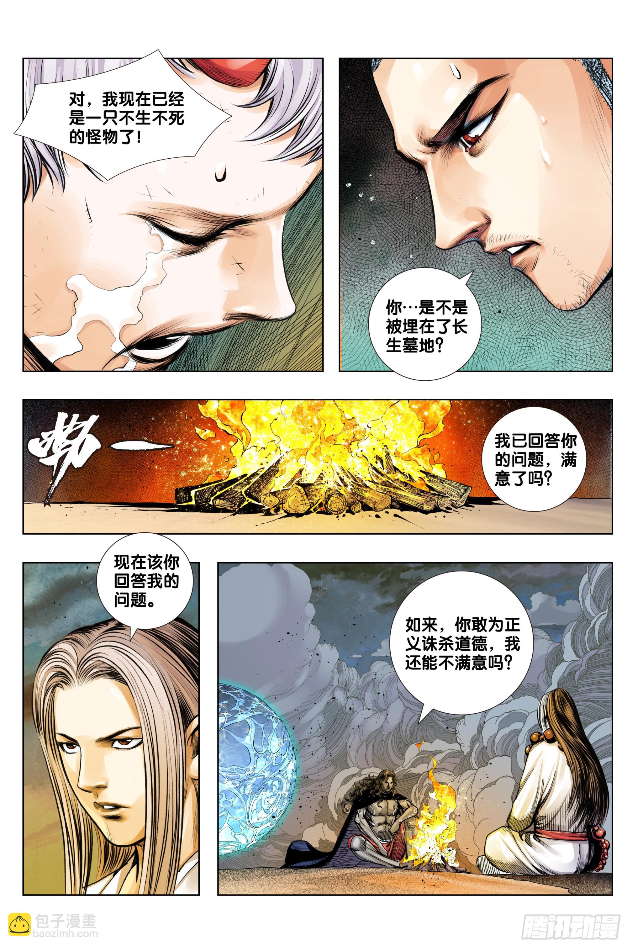 第52话：长生暴族-第53话