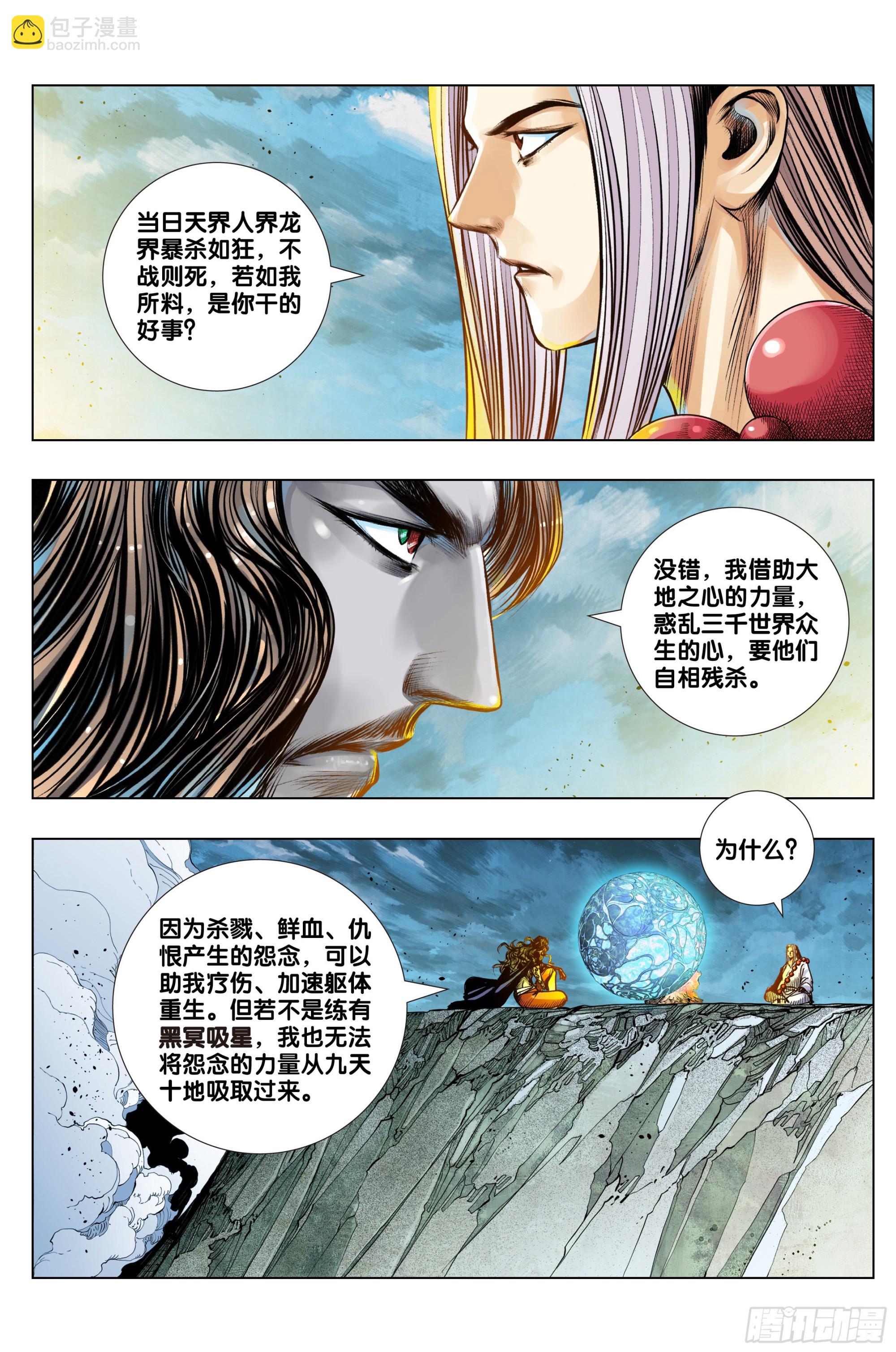 第52话：长生暴族-第53话