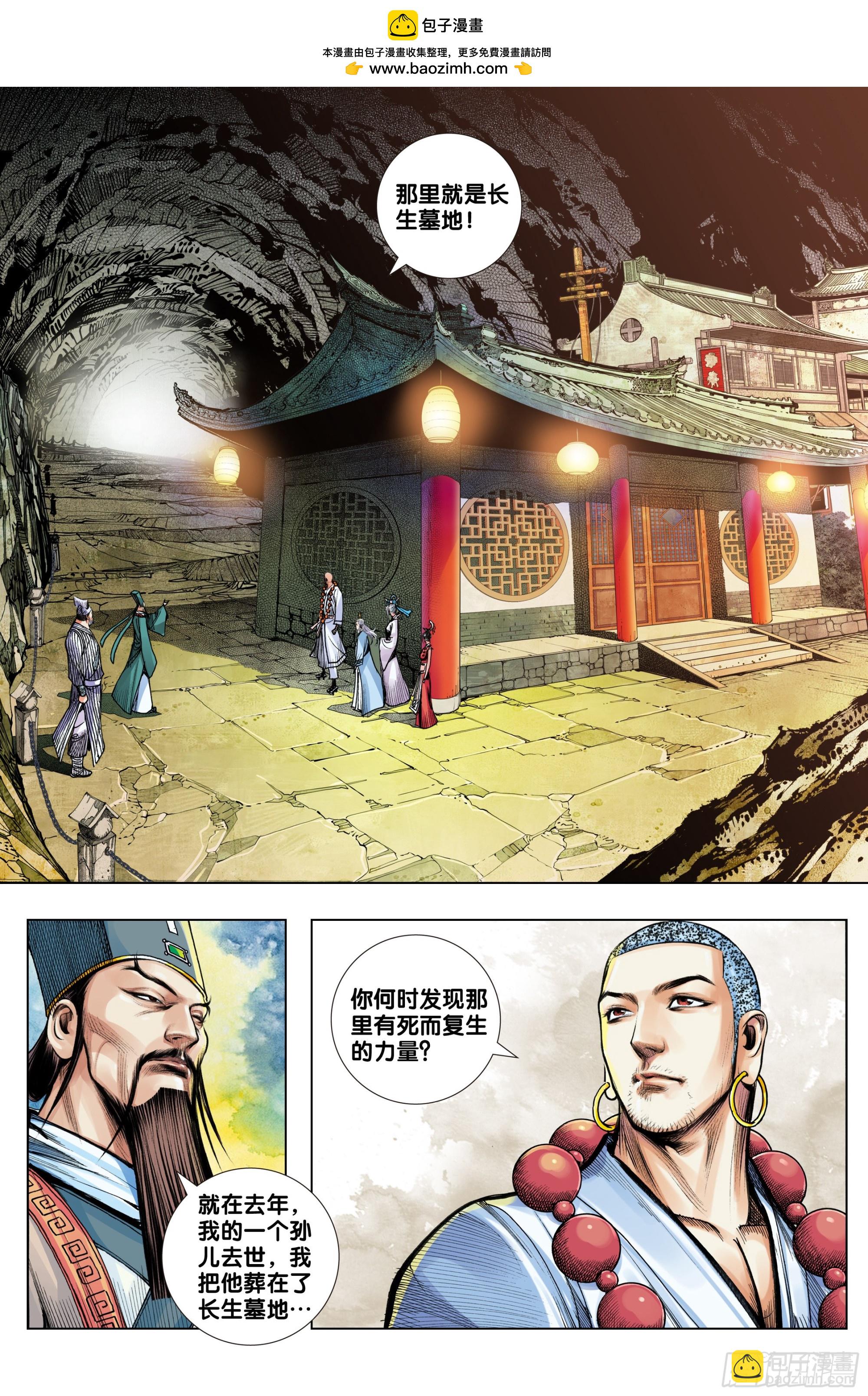 第52话：长生暴族-第53话