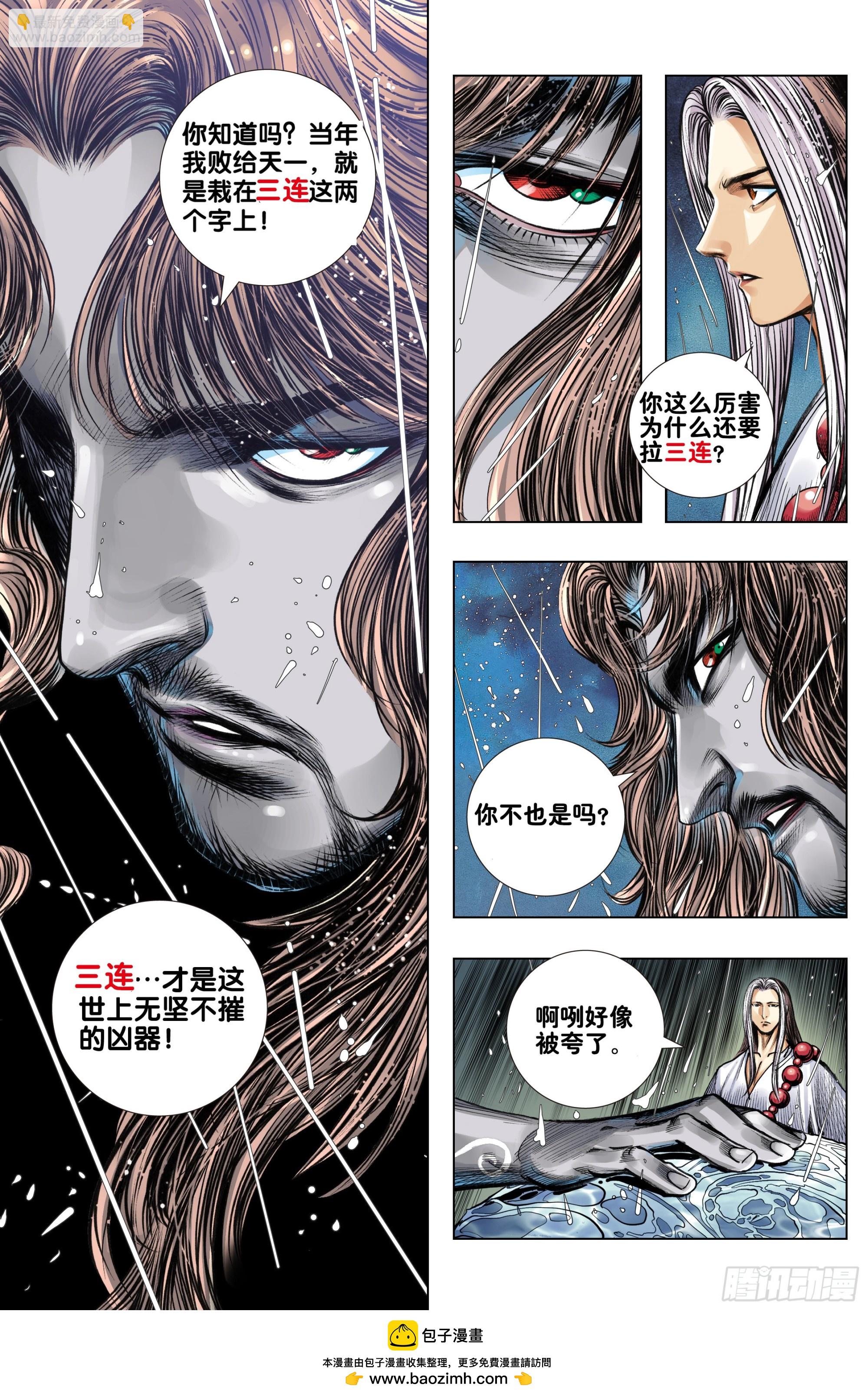 第52话：长生暴族-第53话