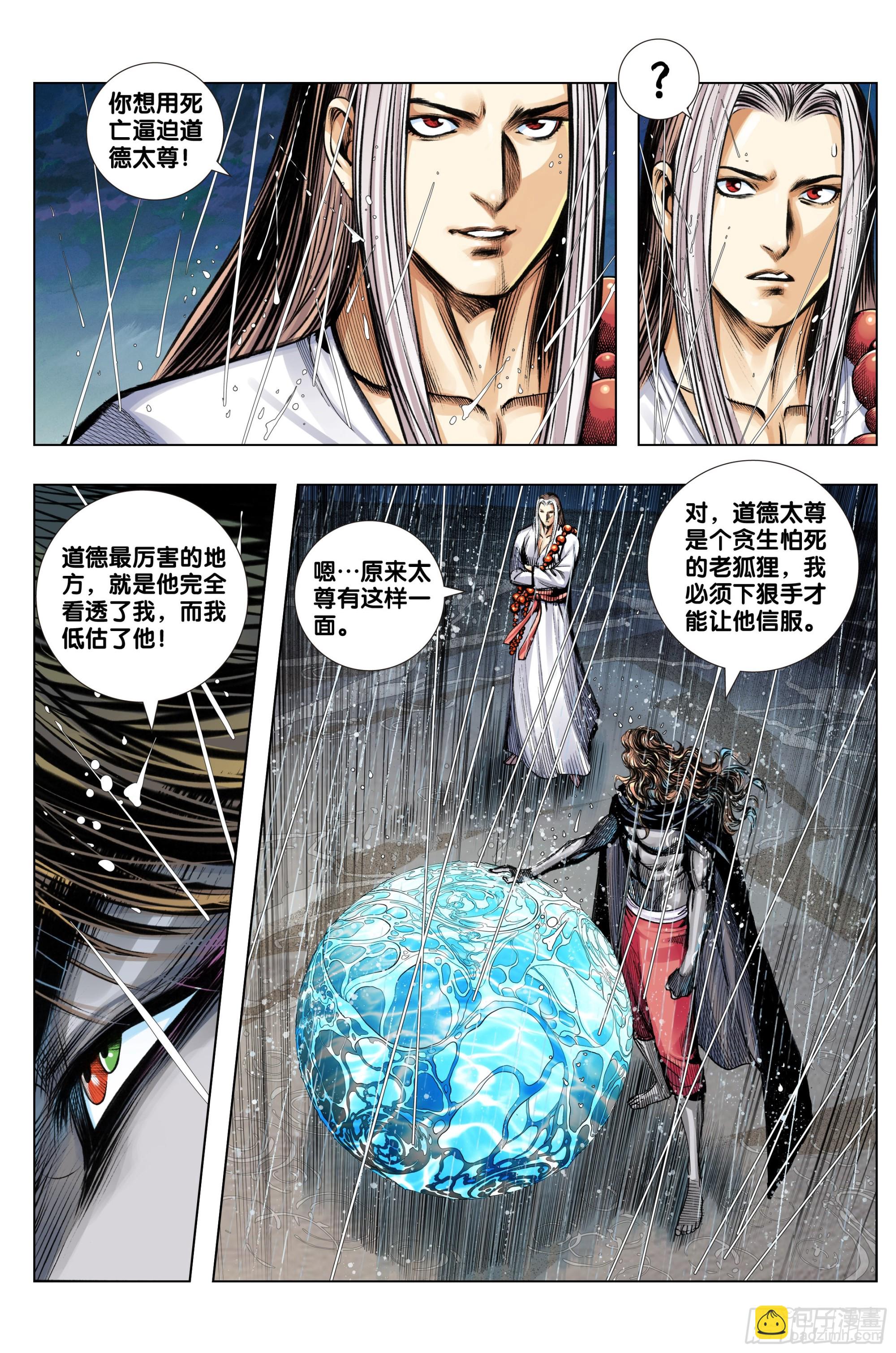 第54话：不道德的一战-第55话