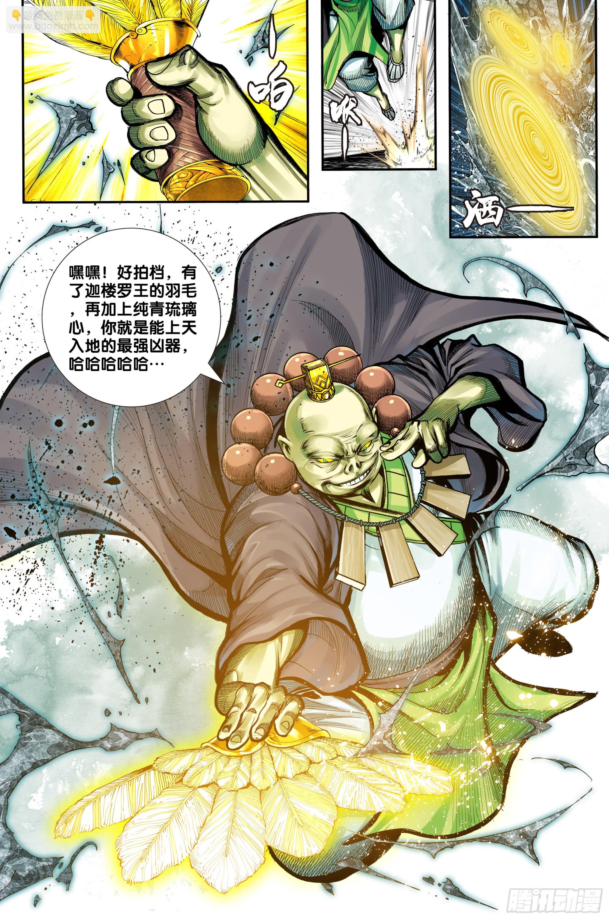 第56话：纯青琉璃心-第57话