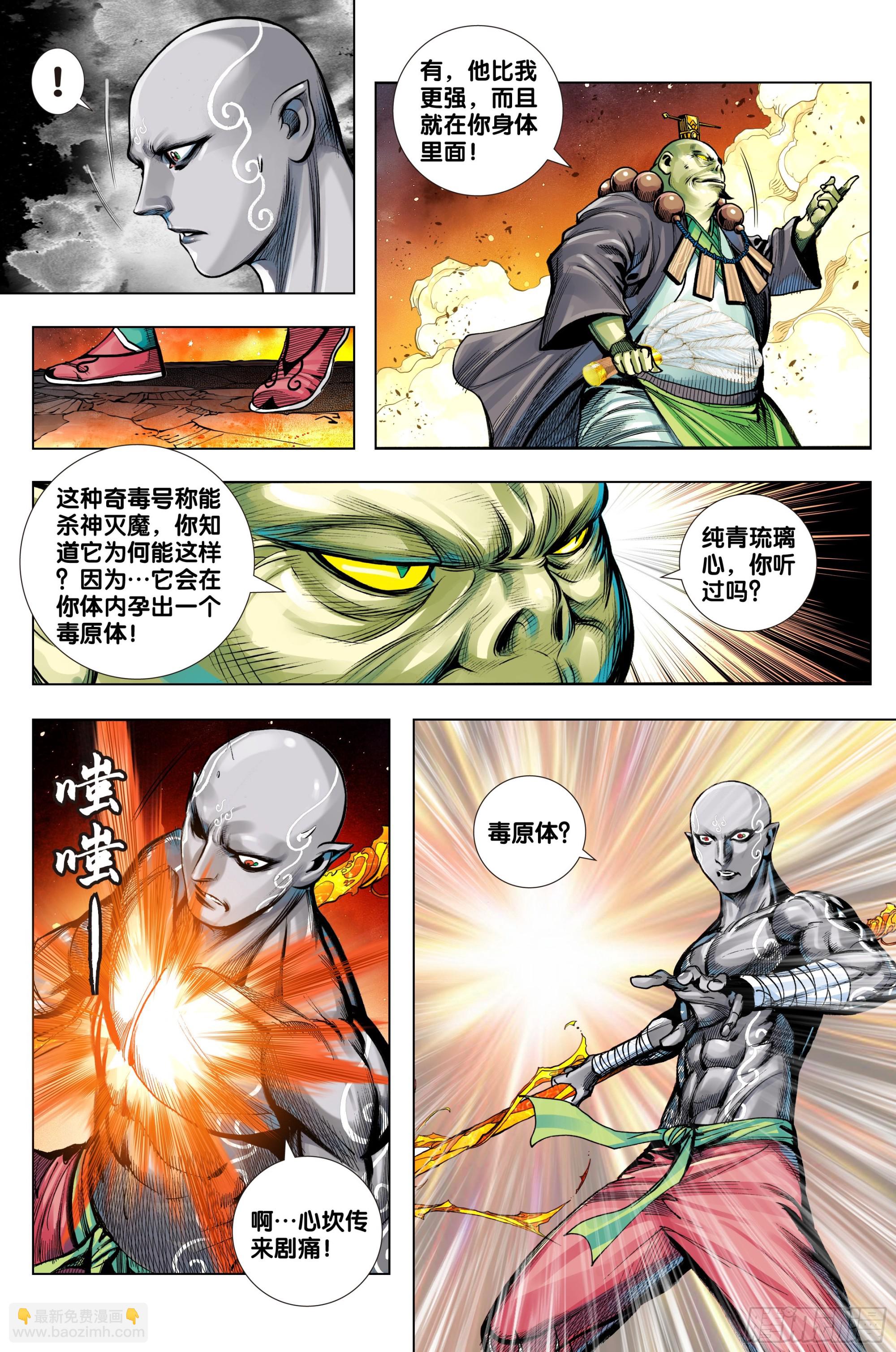 第56话：纯青琉璃心-第57话