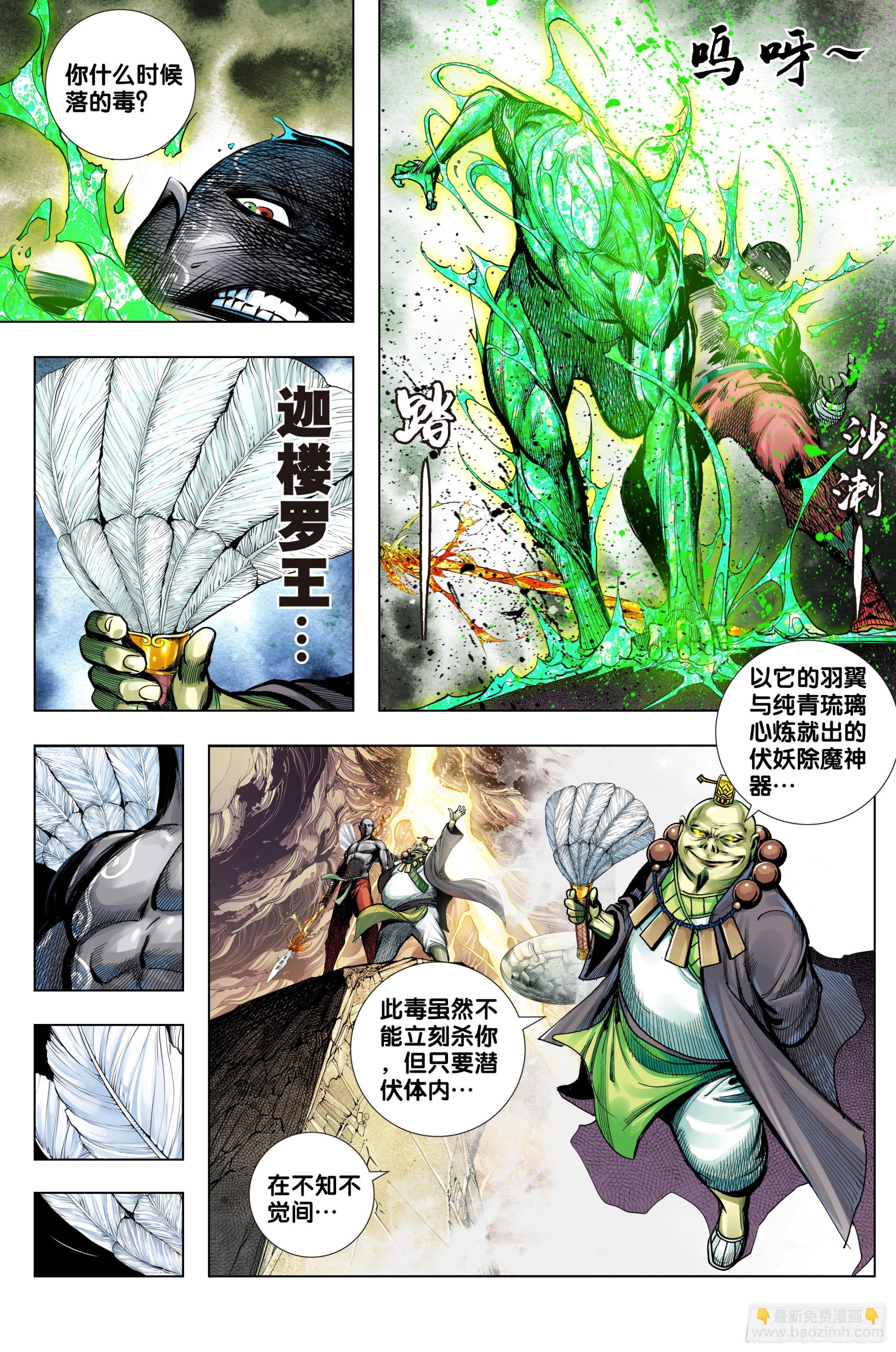 第56话：纯青琉璃心-第57话