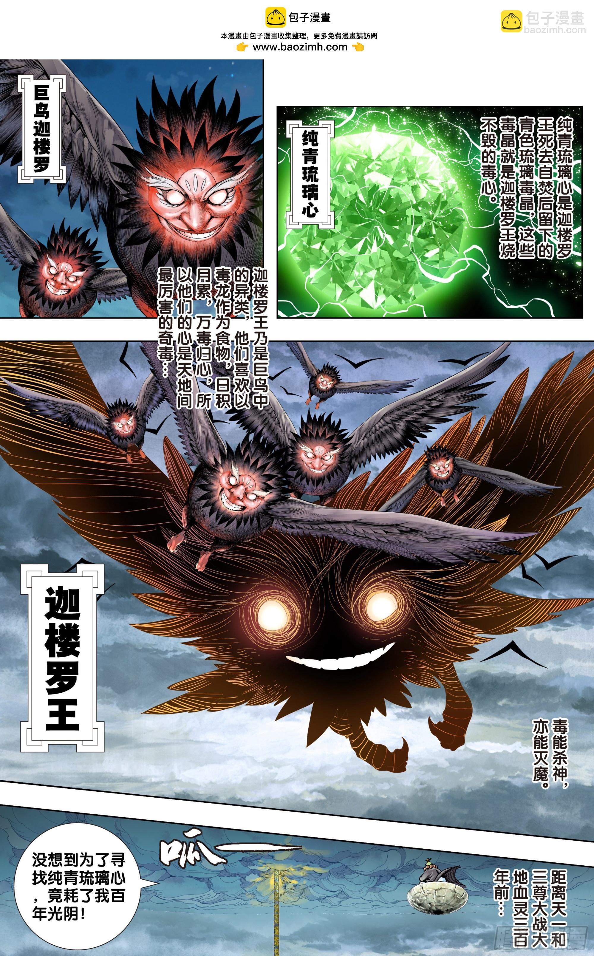 第56话：纯青琉璃心-第57话