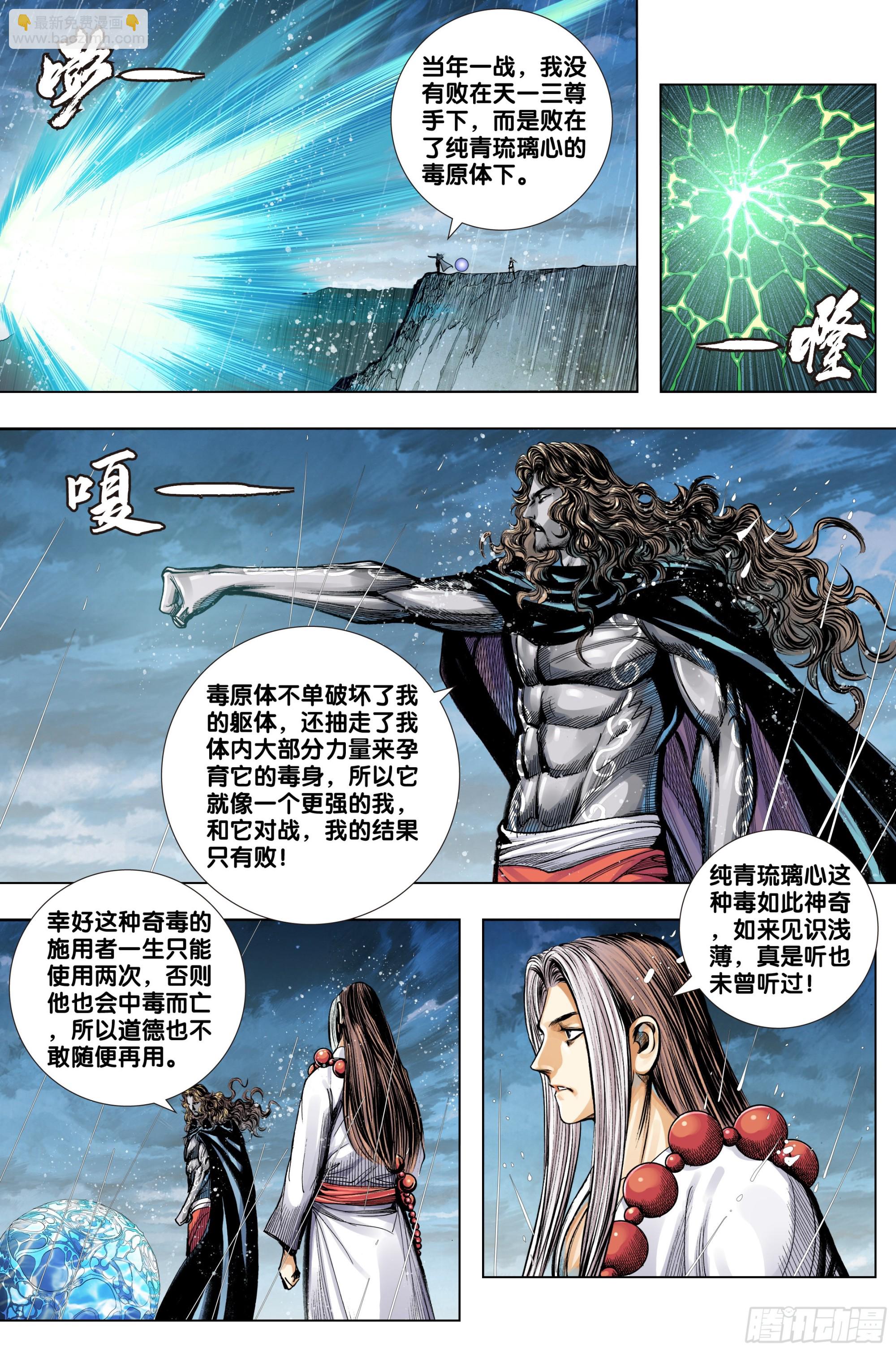 第56话：纯青琉璃心-第57话