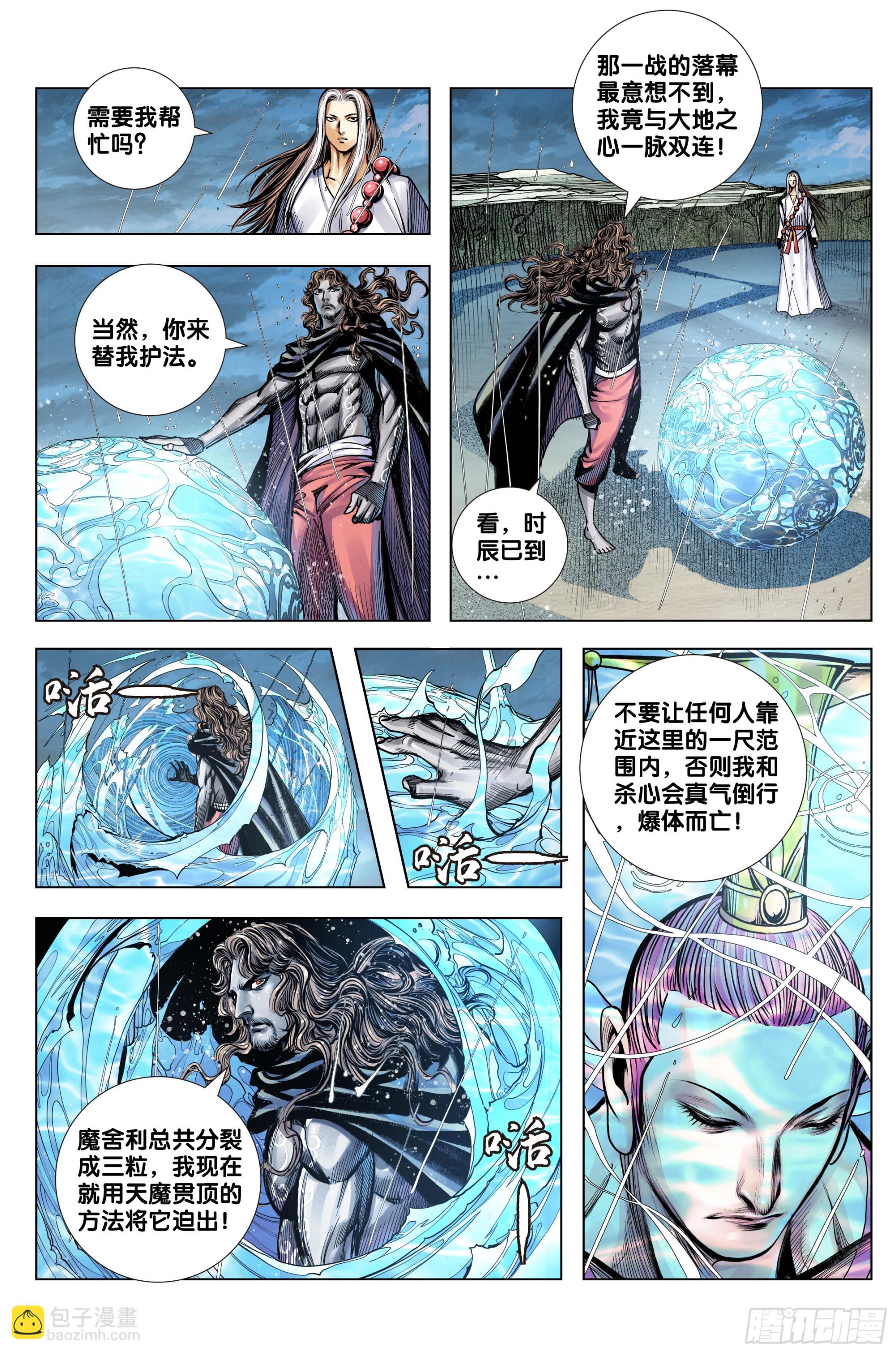 第56话：纯青琉璃心-第57话