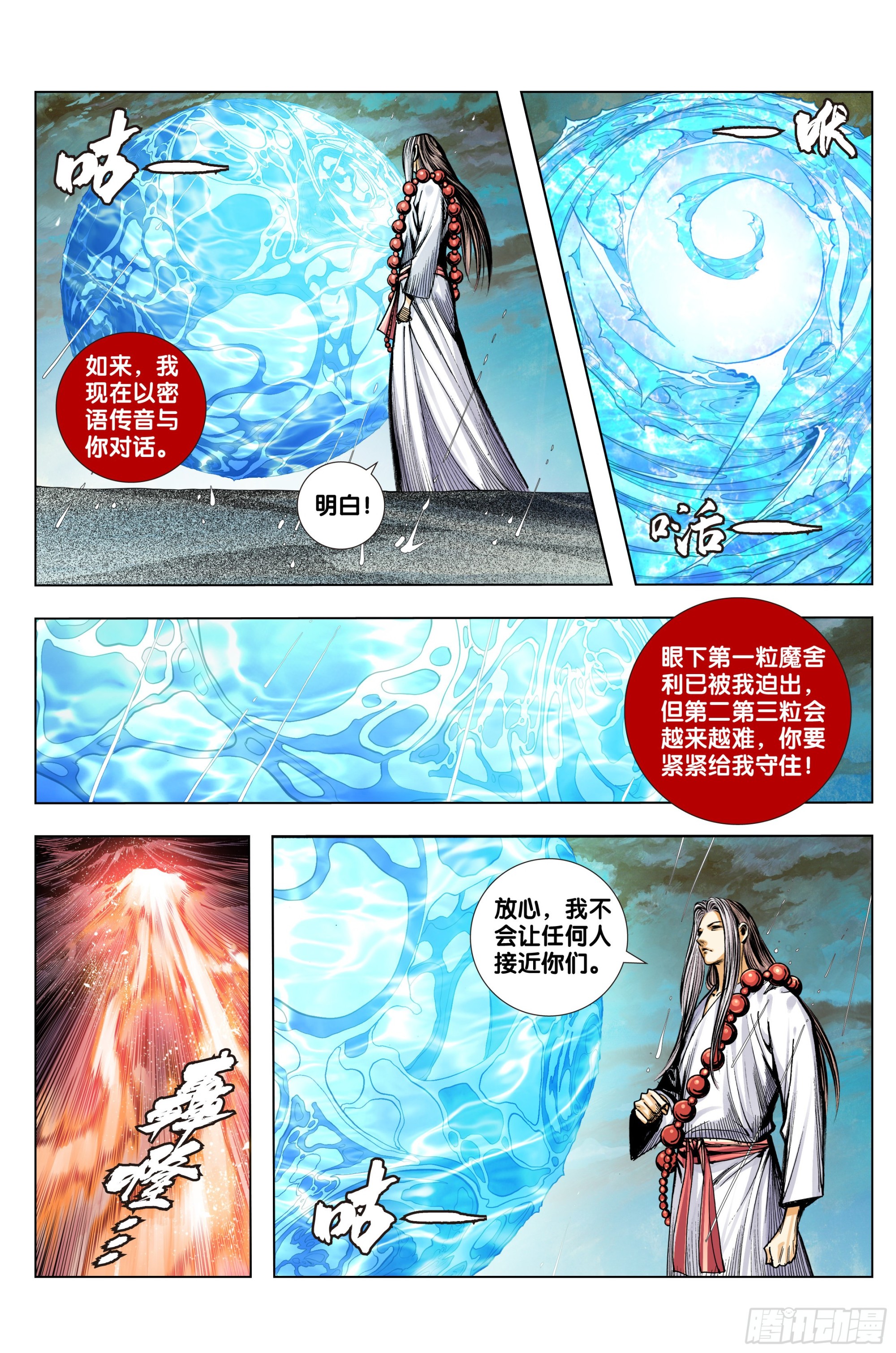 第56话：纯青琉璃心-第57话