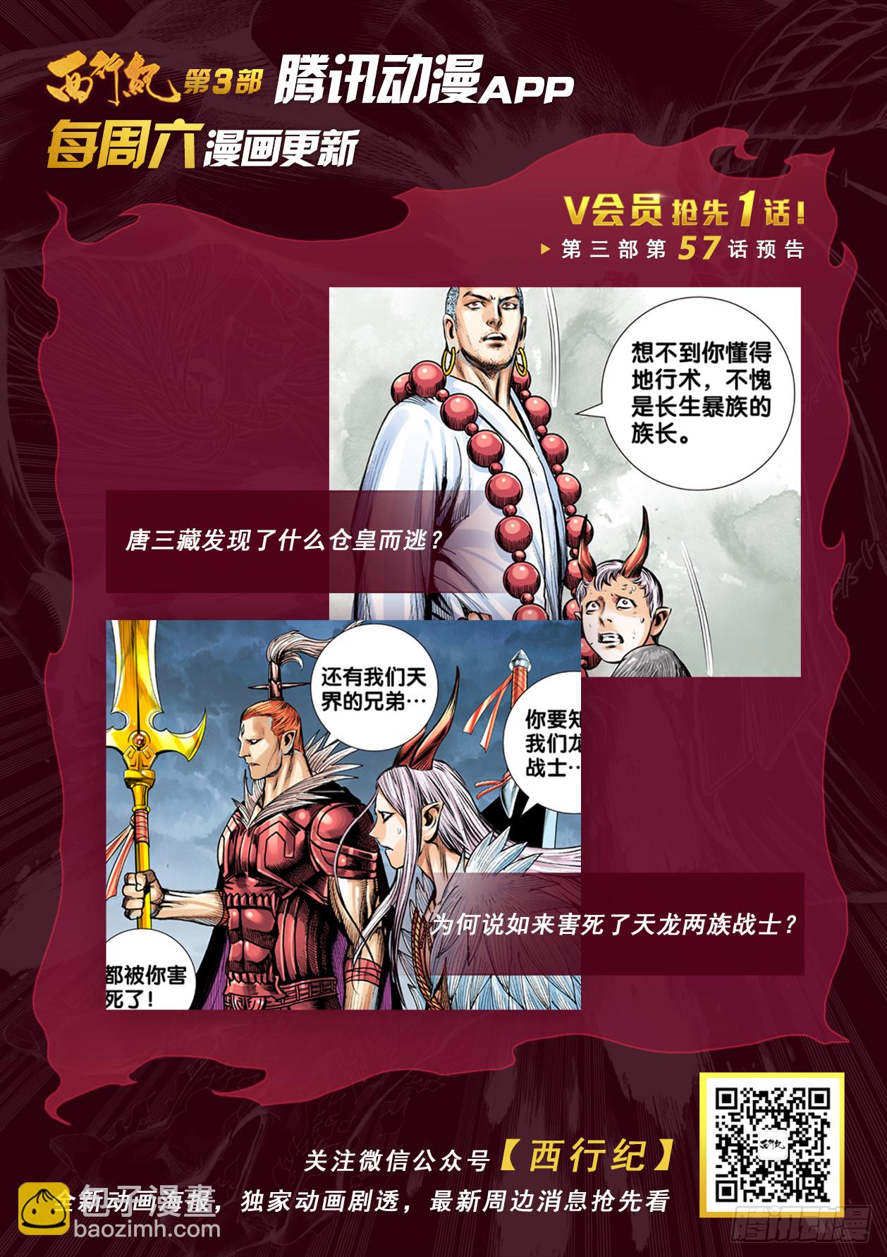 第56话：纯青琉璃心-第57话