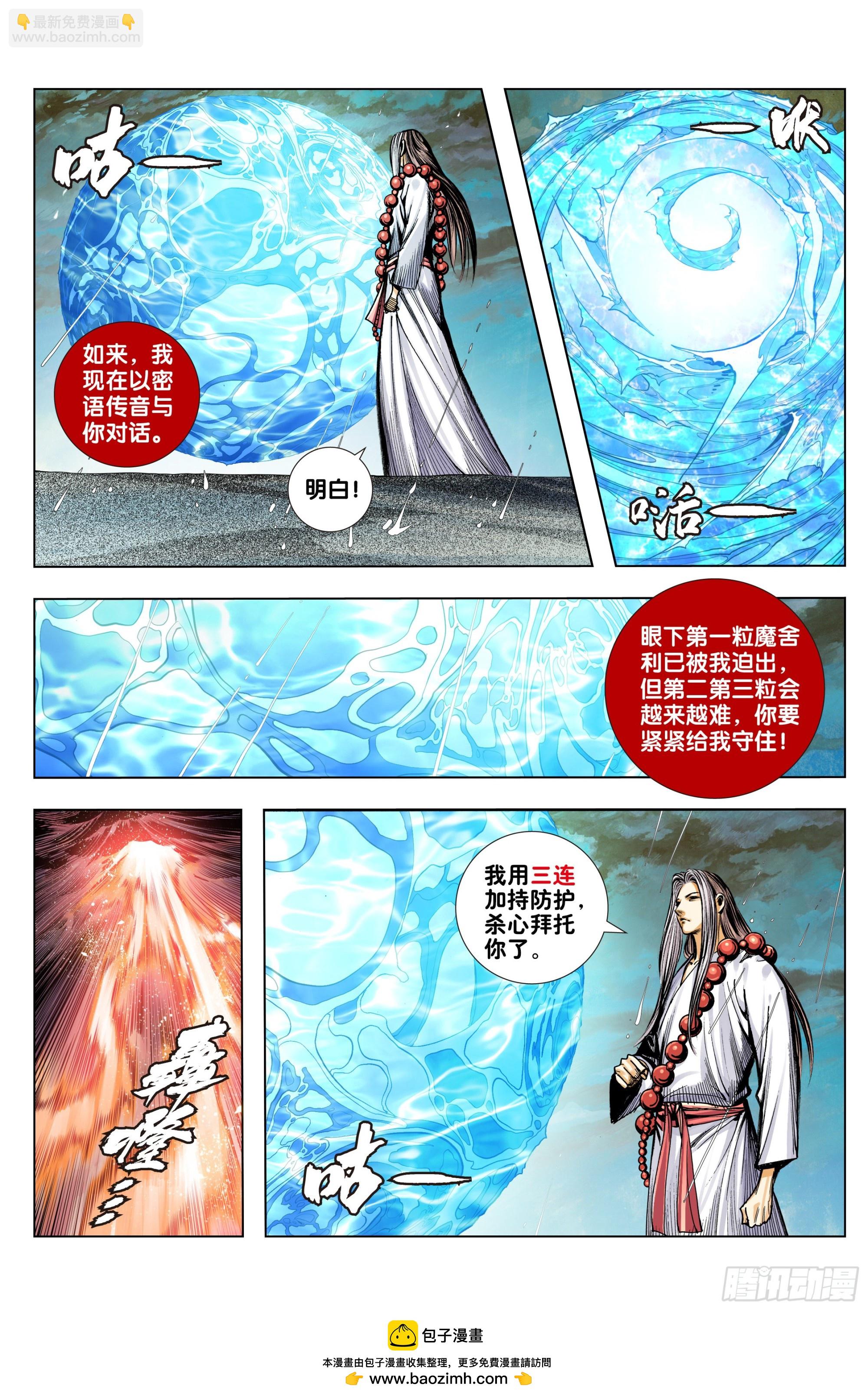 第56话：纯青琉璃心-第57话