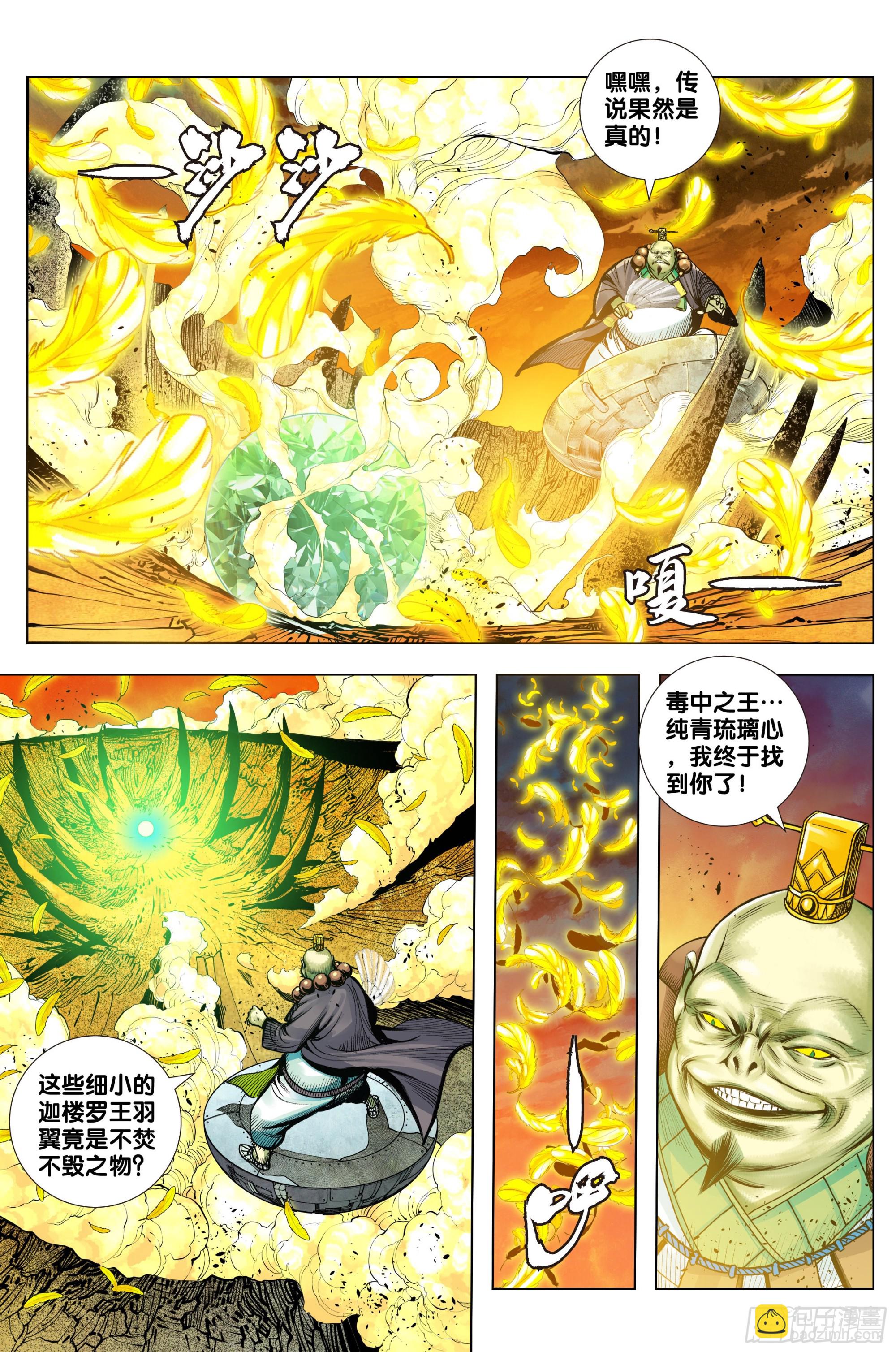 第56话：纯青琉璃心-第57话