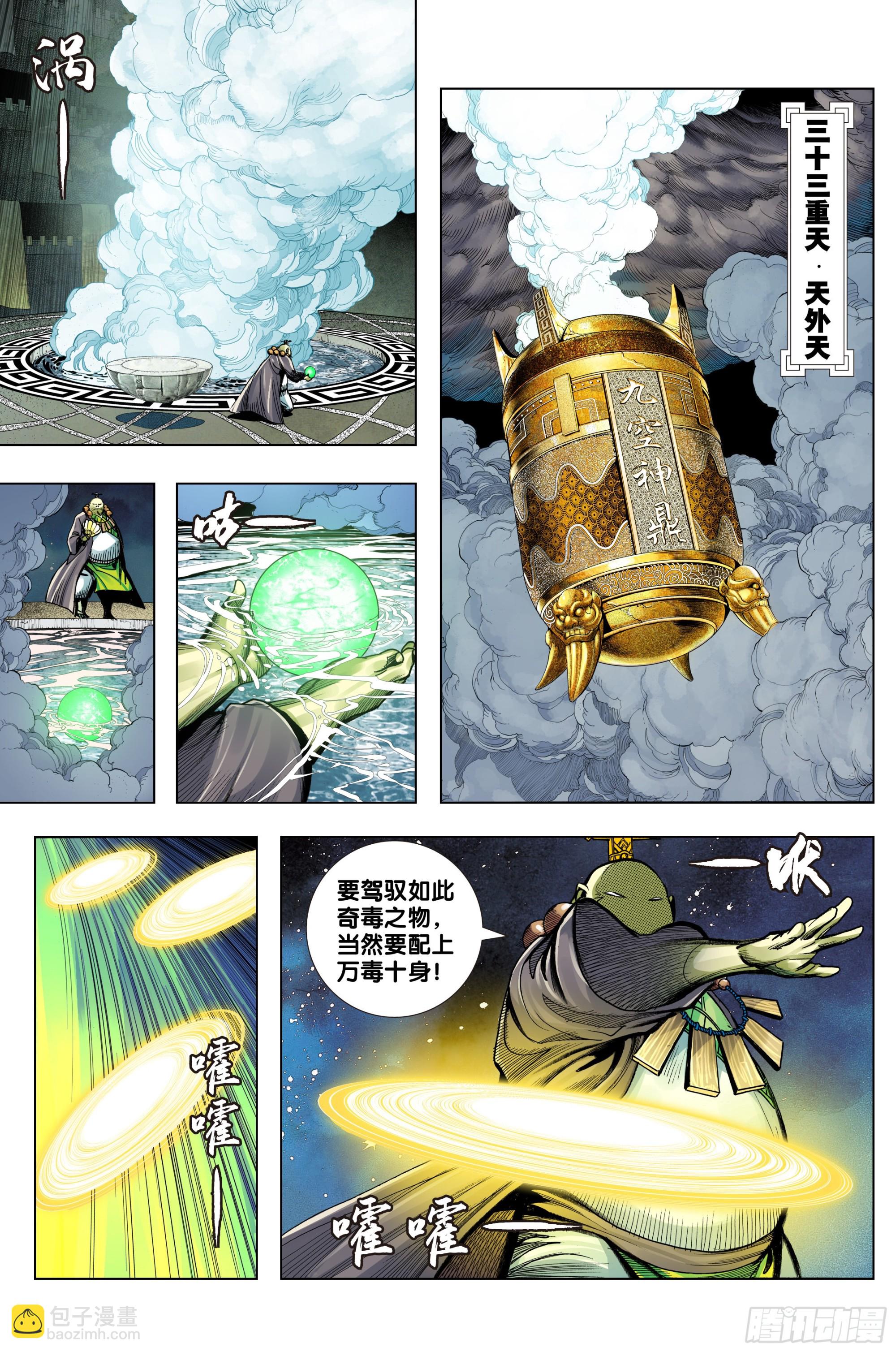 第56话：纯青琉璃心-第57话
