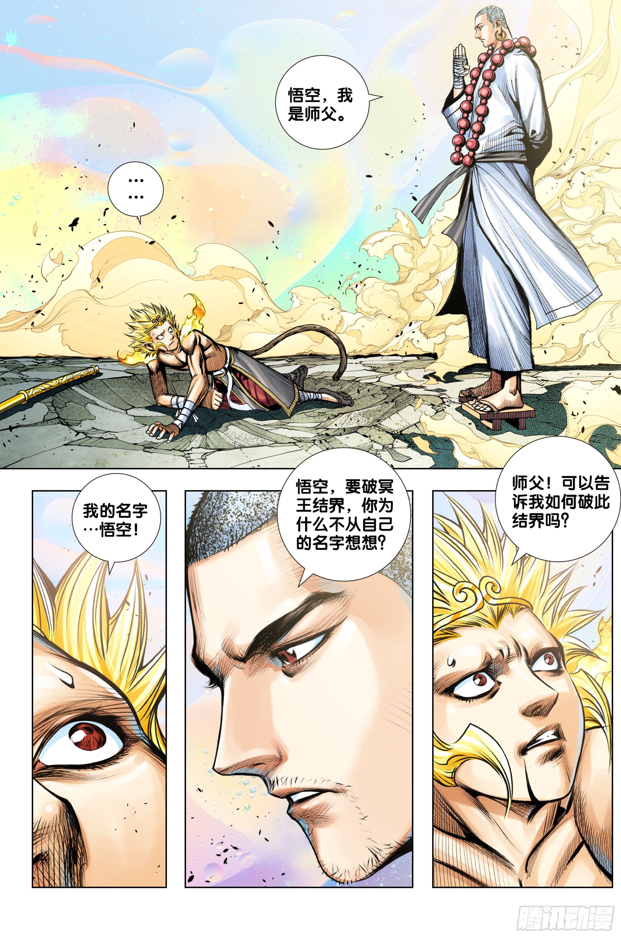 第58话：逃不出的结界-第59话