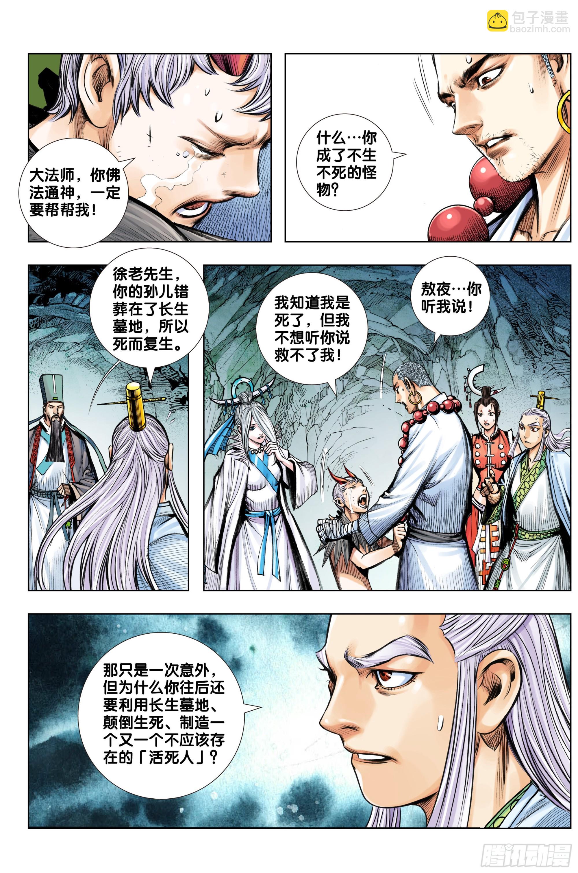 第58话：逃不出的结界-第59话