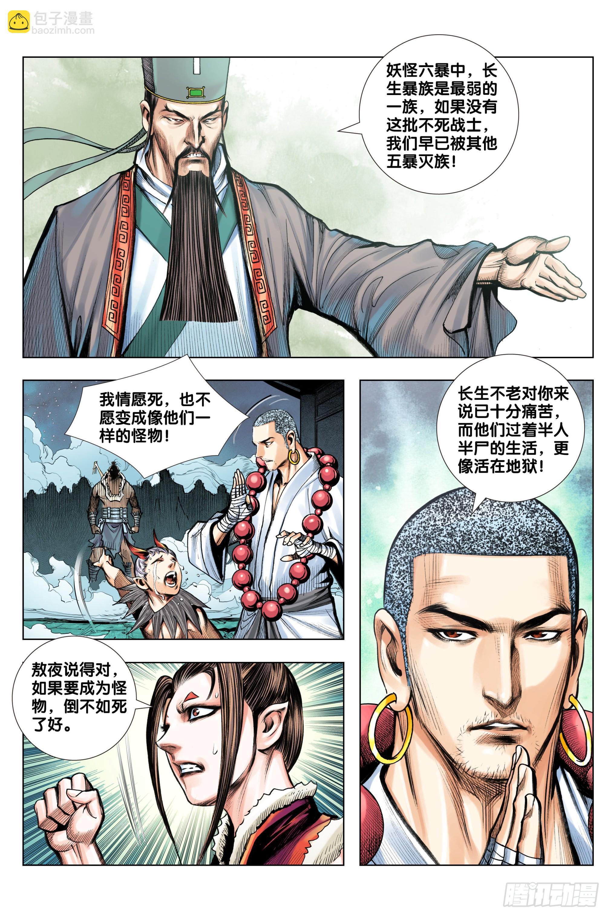 第58话：逃不出的结界-第59话