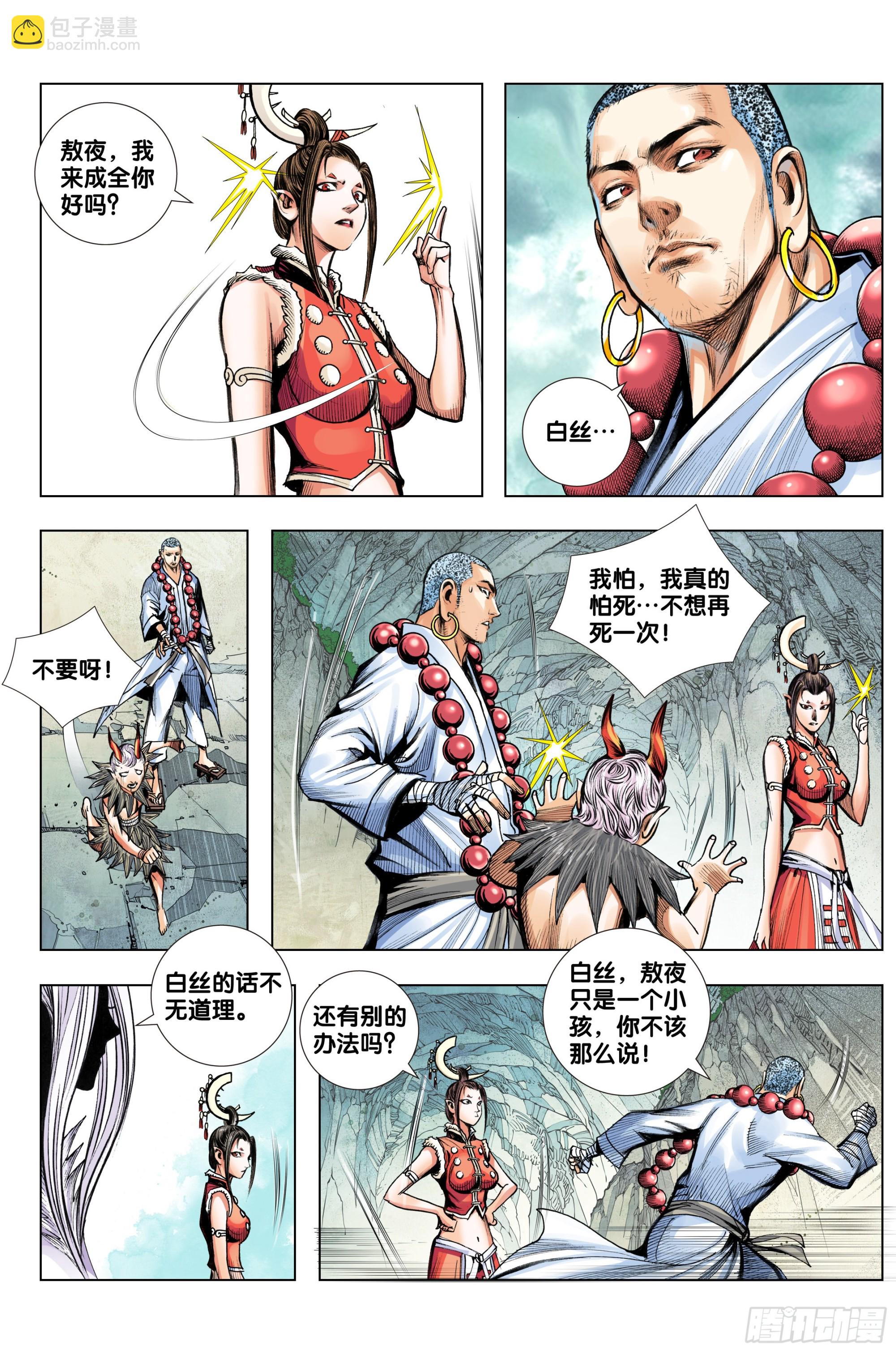 第58话：逃不出的结界-第59话