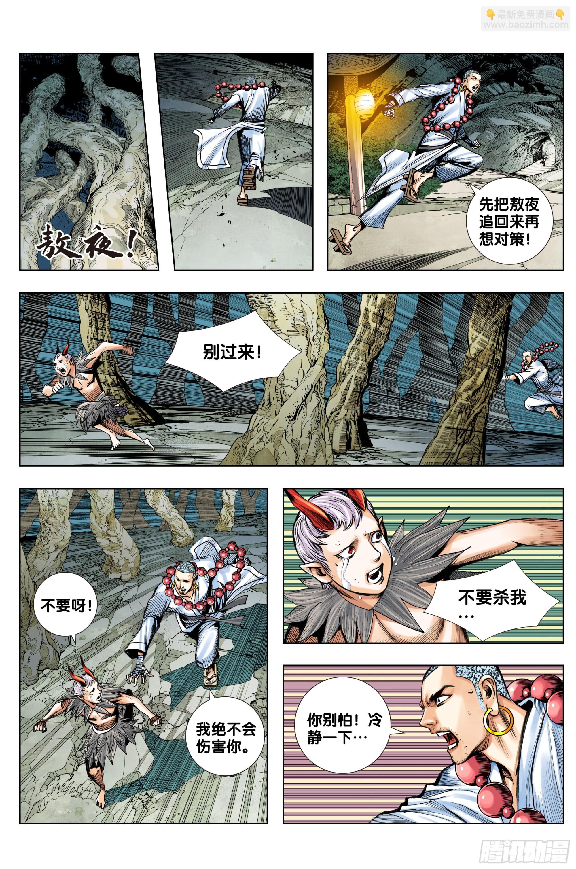 第58话：逃不出的结界-第59话