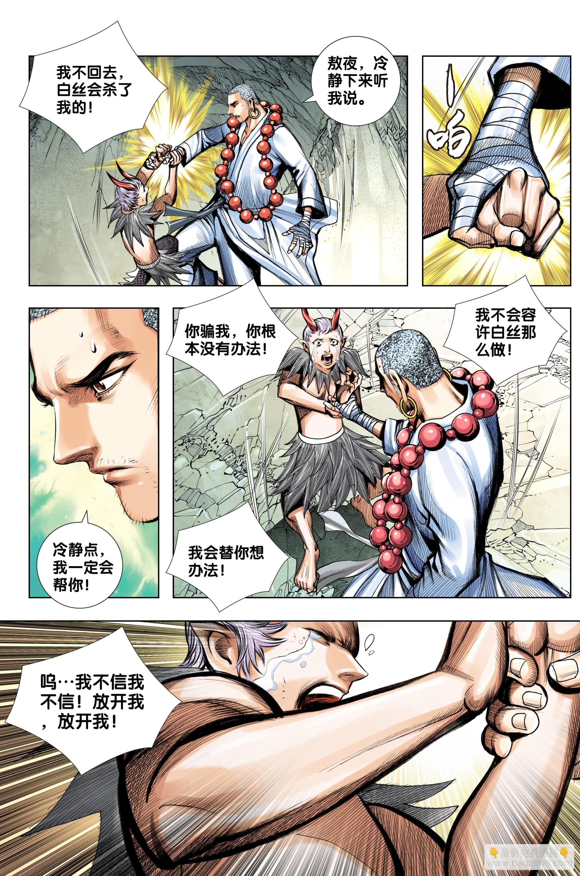 第58话：逃不出的结界-第59话