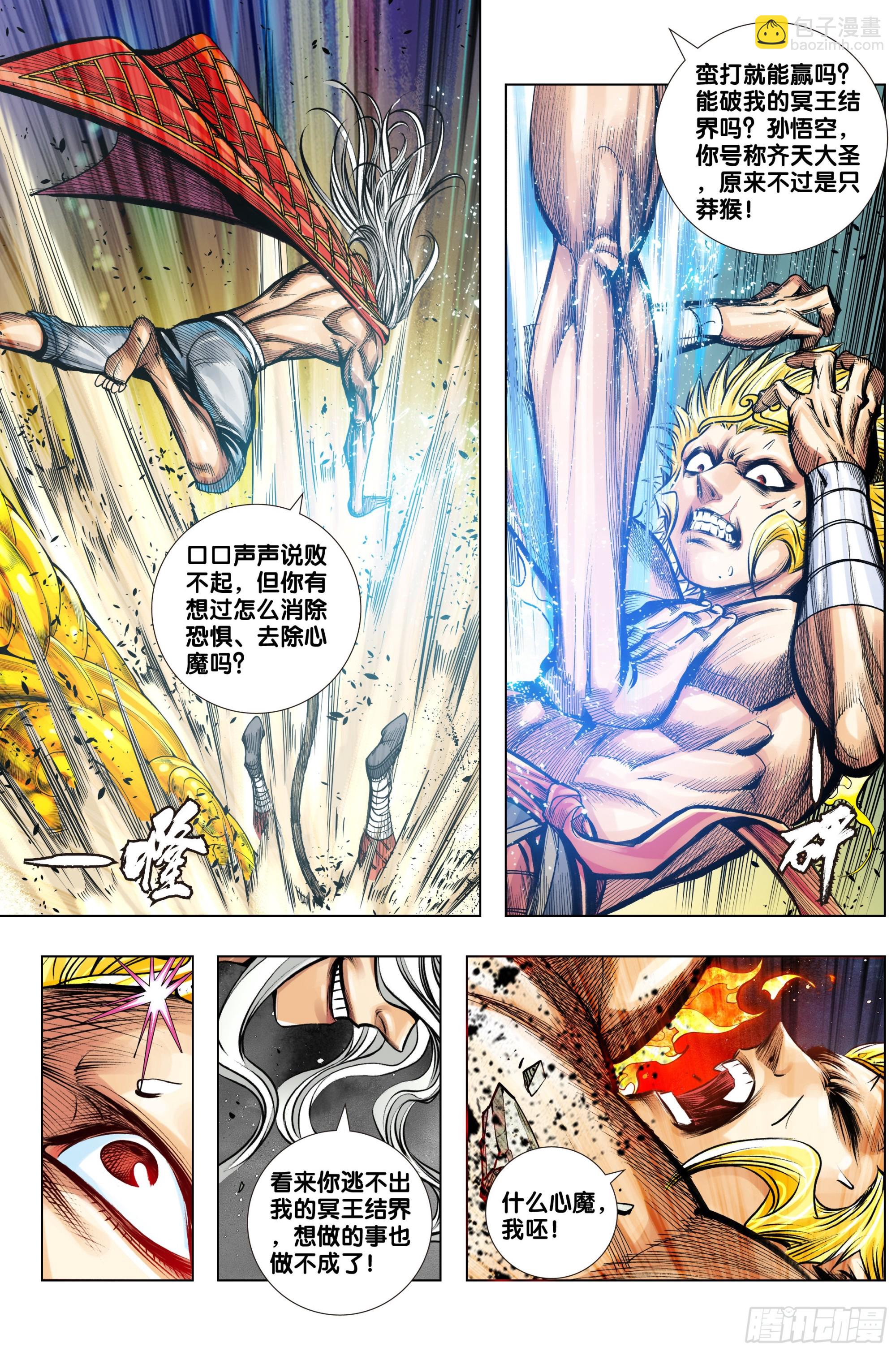 第58话：逃不出的结界-第59话