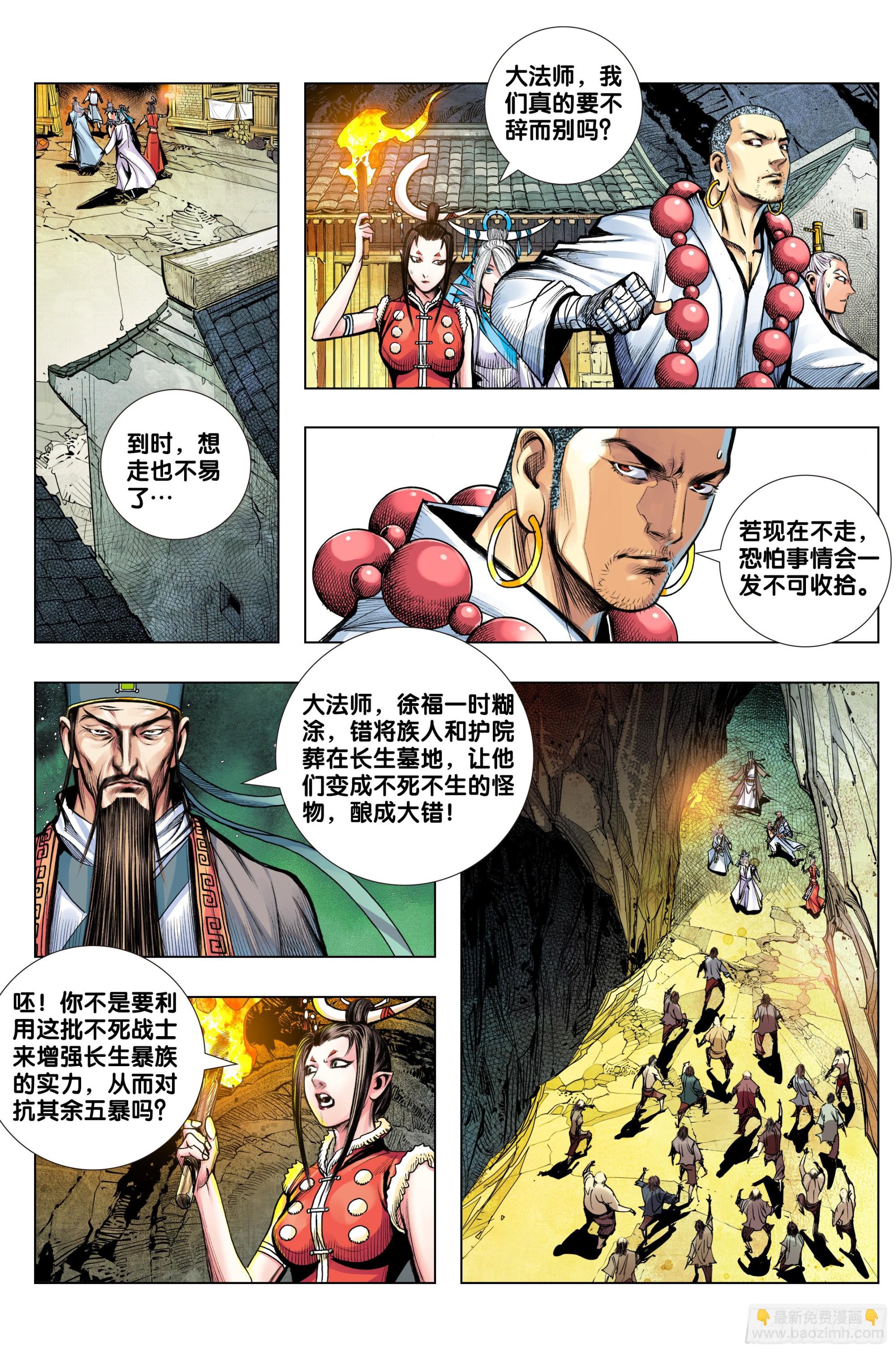 第60话：破界-第61话
