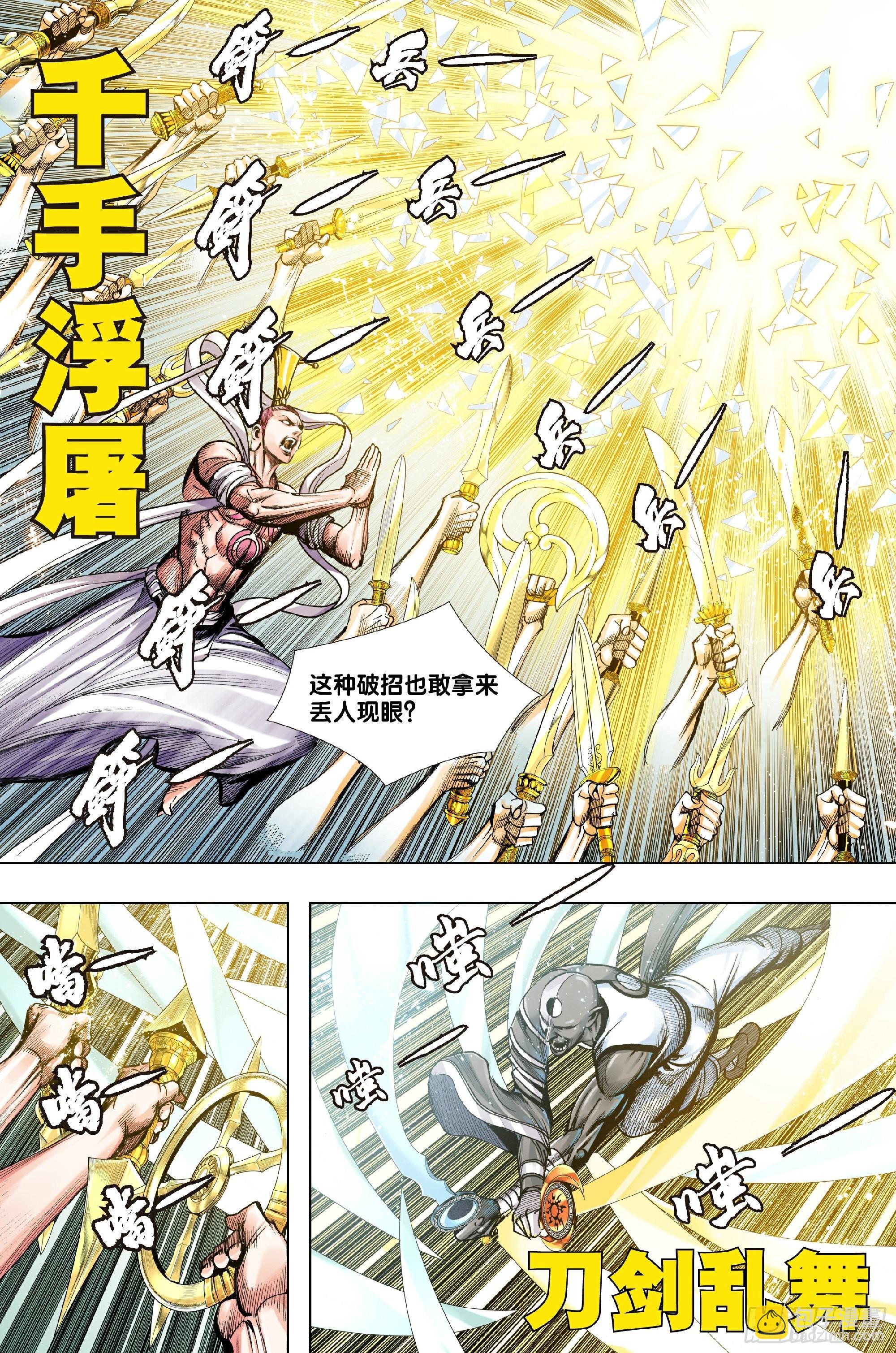 第62话：杀心入魔-第63话