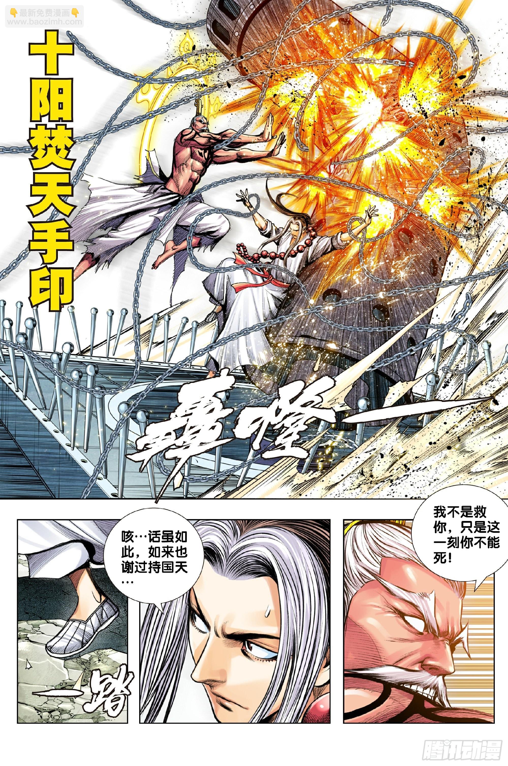 第62话：杀心入魔-第63话