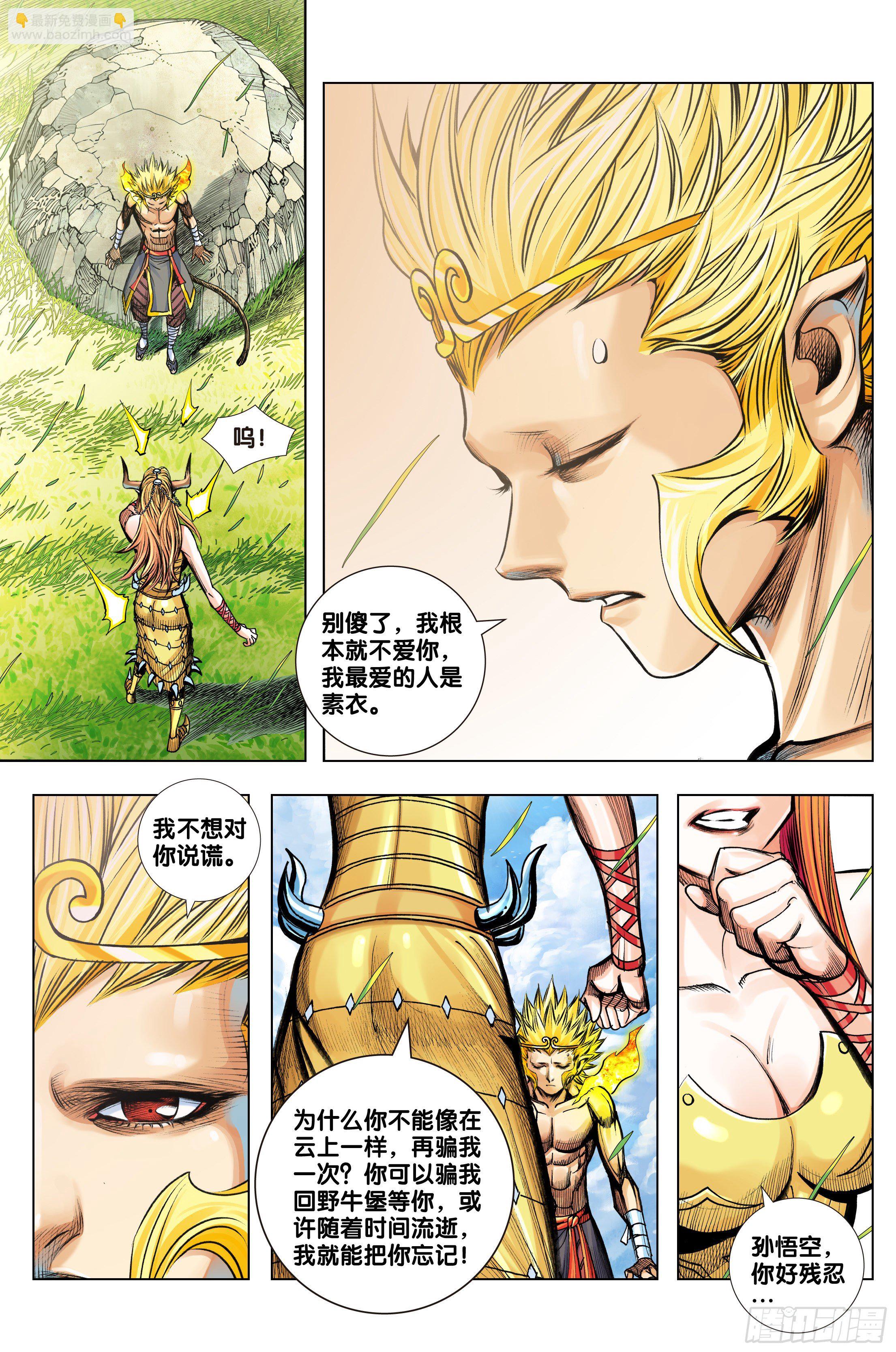 第63话：不想对你说谎-第65话